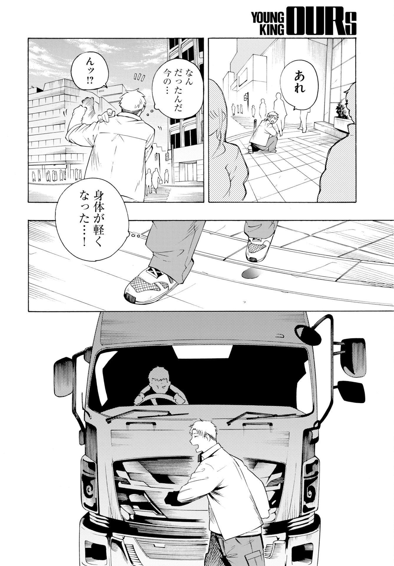 Kai Kai Kai Kai Chapter 1 22ページ
