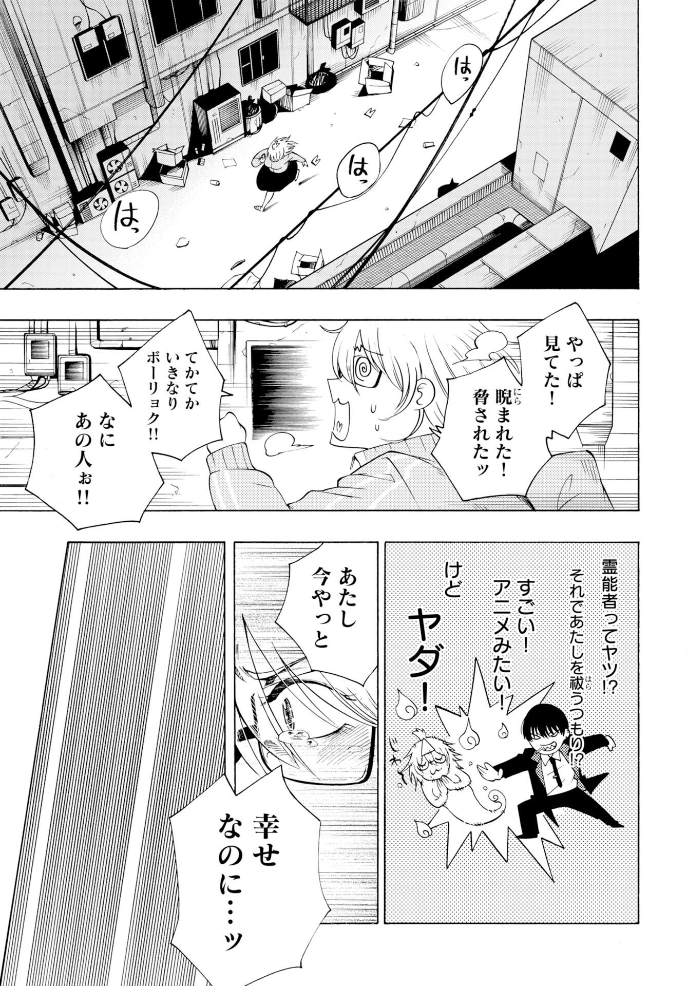 Kai Kai Kai Kai Chapter 1 23ページ