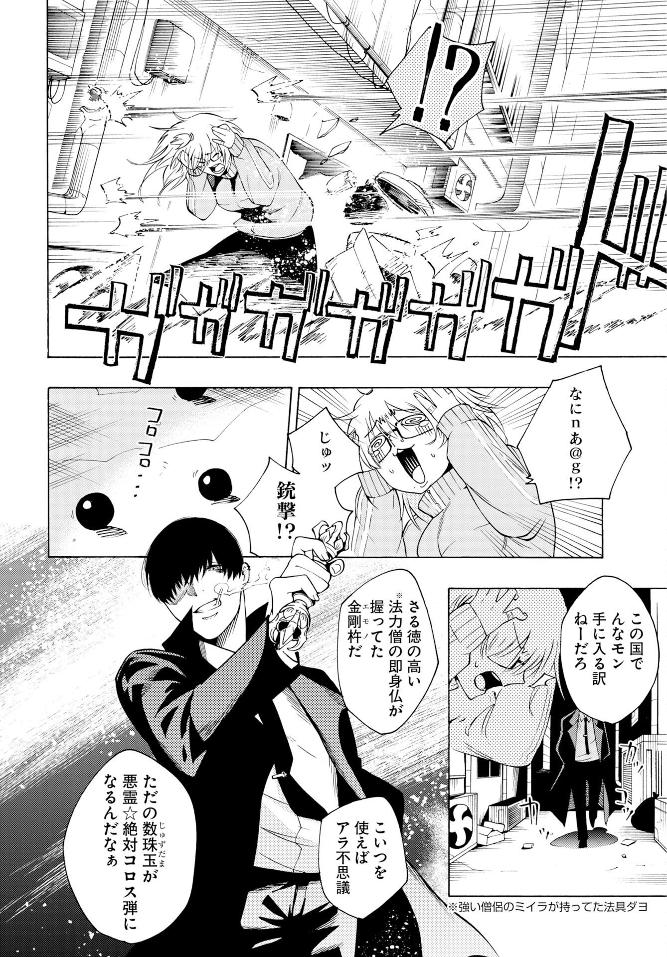 Kai Kai Kai Kai Chapter 1 24ページ