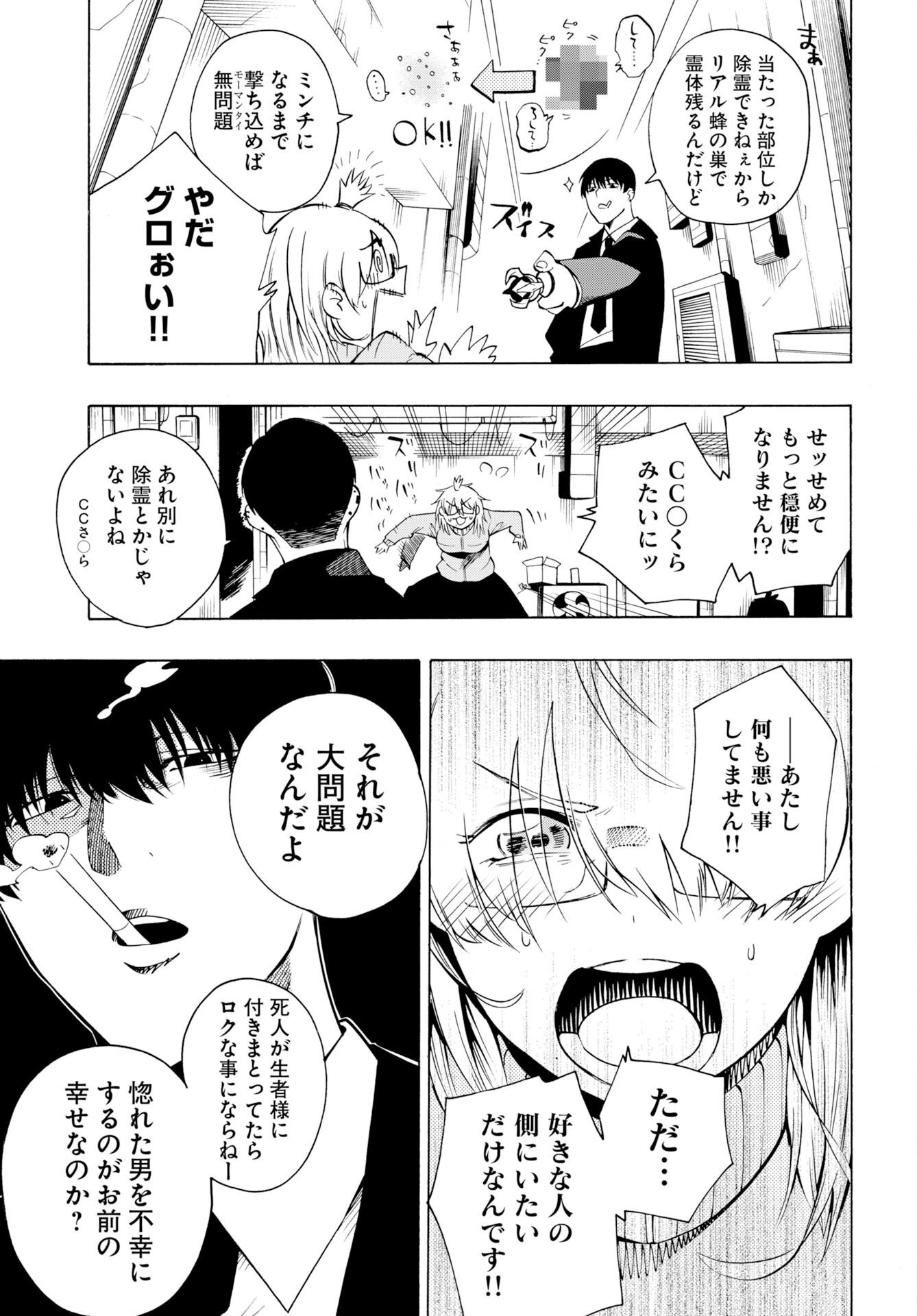 Kai Kai Kai Kai Chapter 1 25ページ