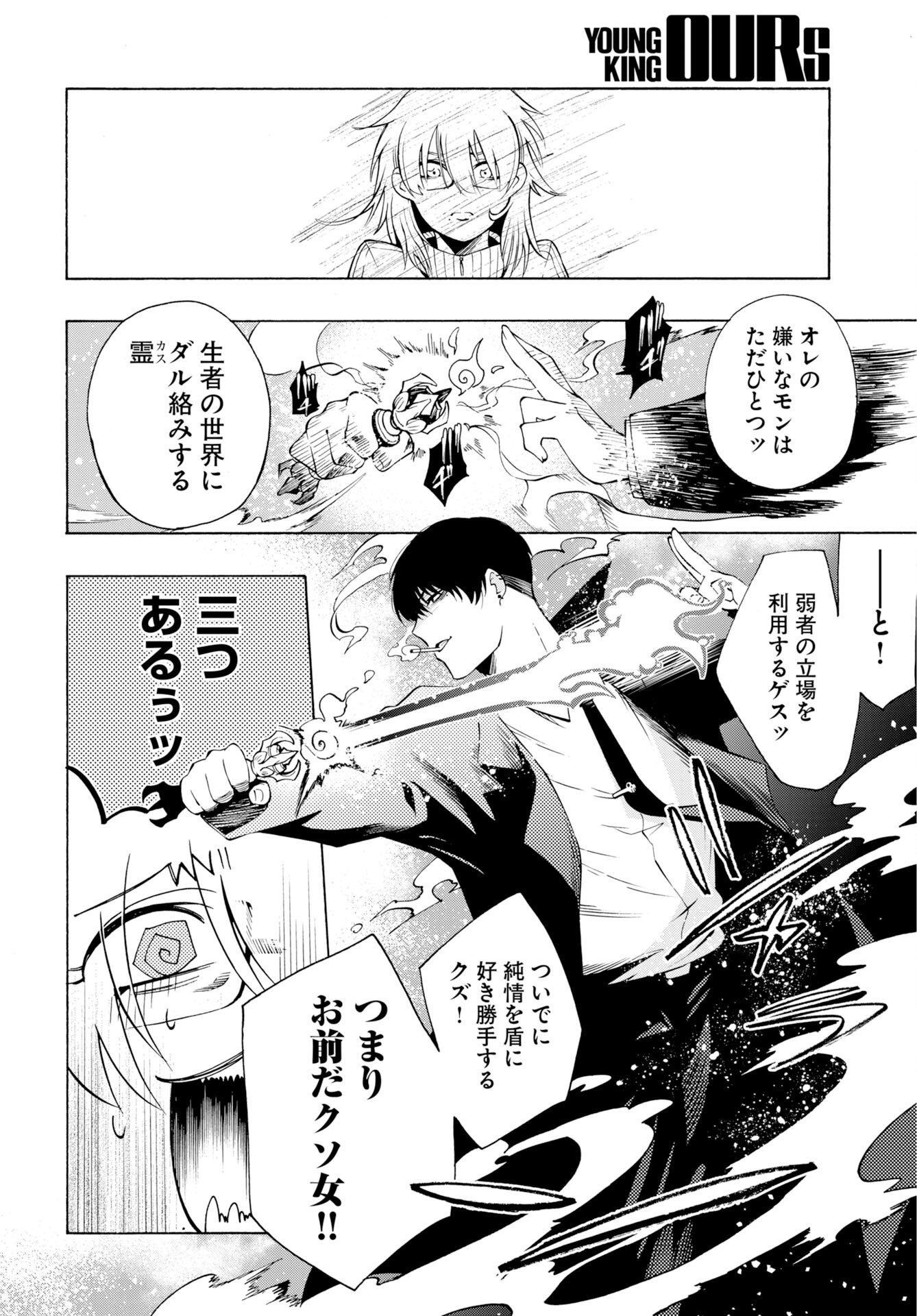 Kai Kai Kai Kai Chapter 1 26ページ