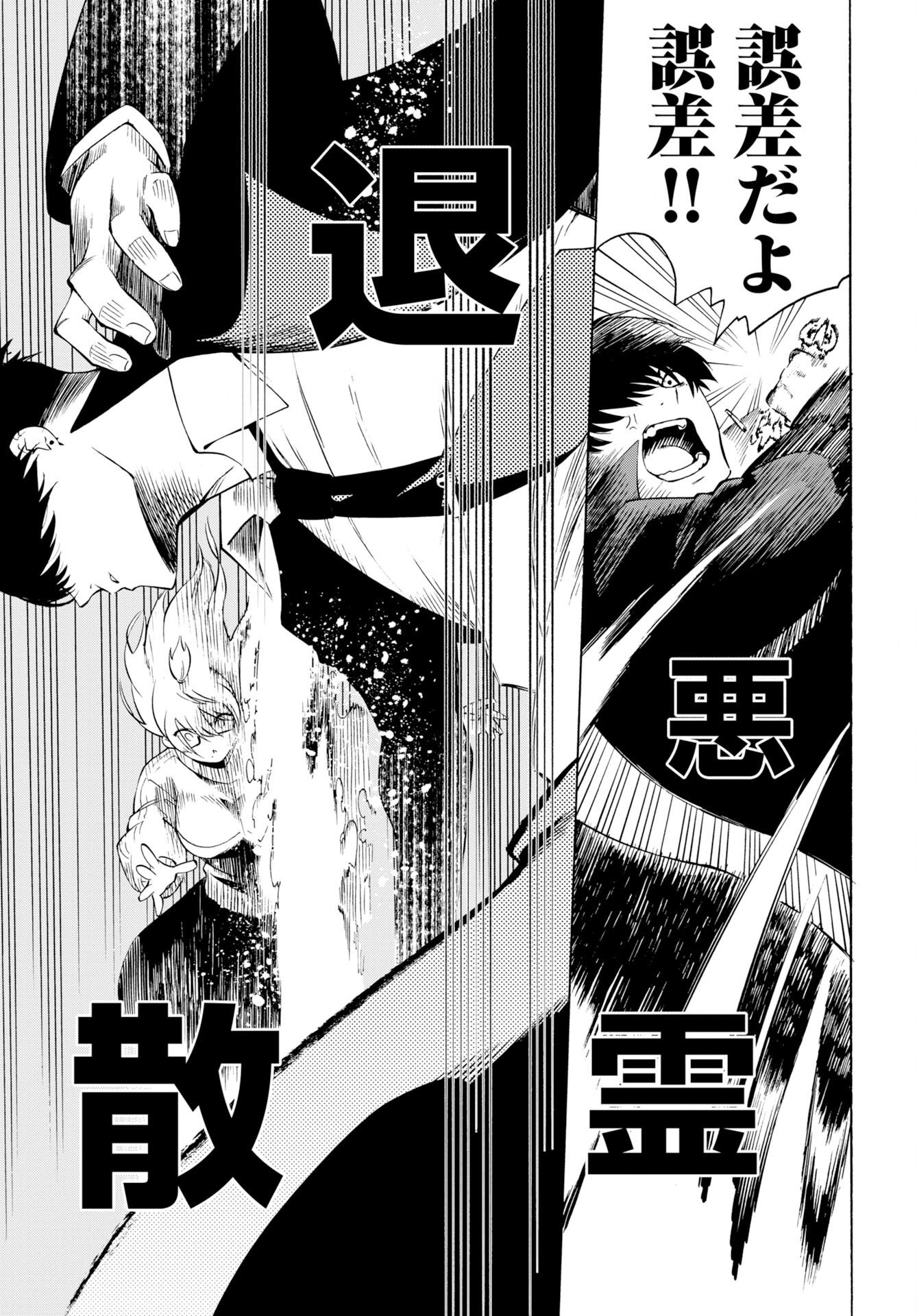 Kai Kai Kai Kai Chapter 1 27ページ