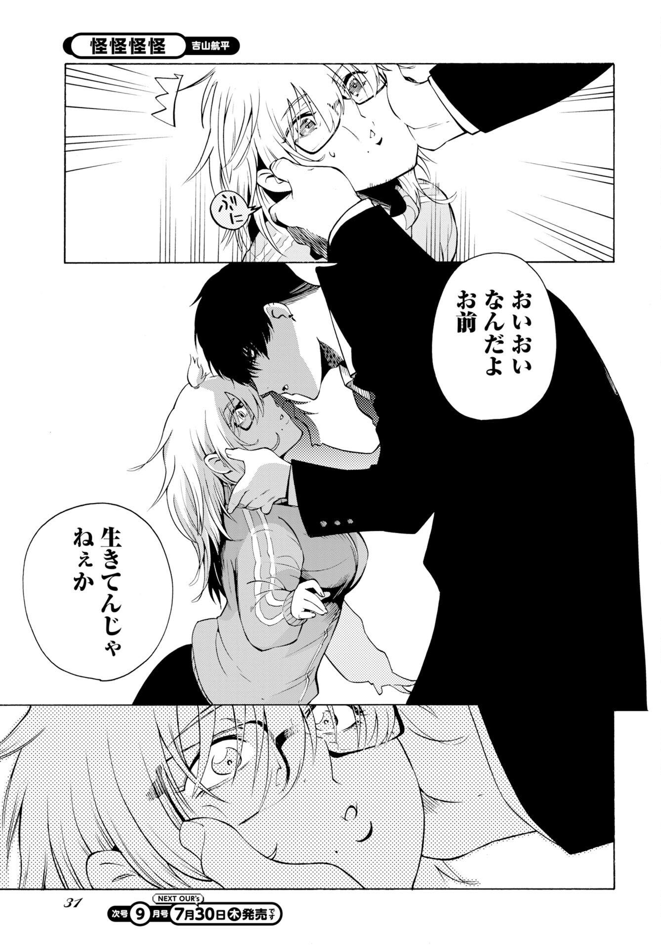 Kai Kai Kai Kai Chapter 1 29ページ