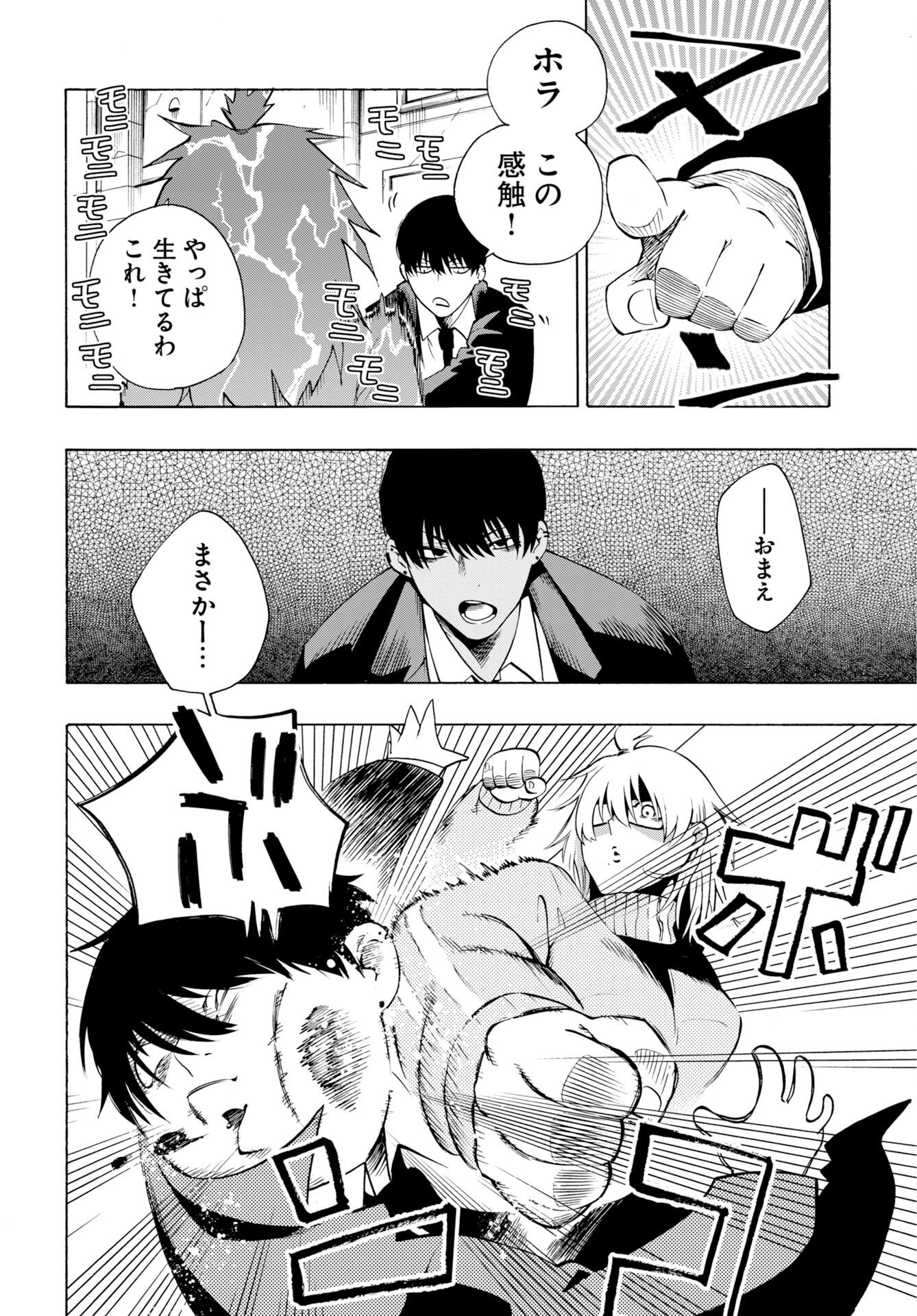 Kai Kai Kai Kai Chapter 1 30ページ