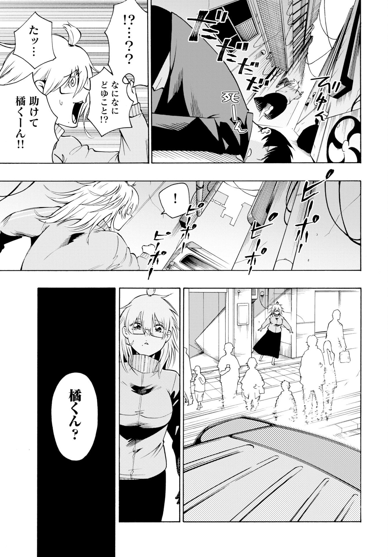 Kai Kai Kai Kai Chapter 1 31ページ