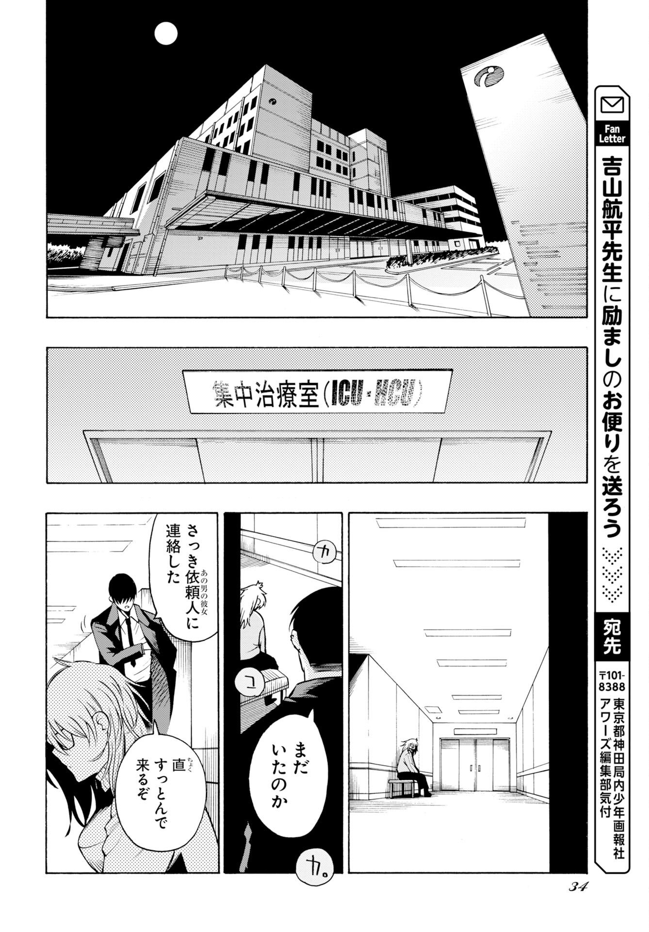 Kai Kai Kai Kai Chapter 1 32ページ