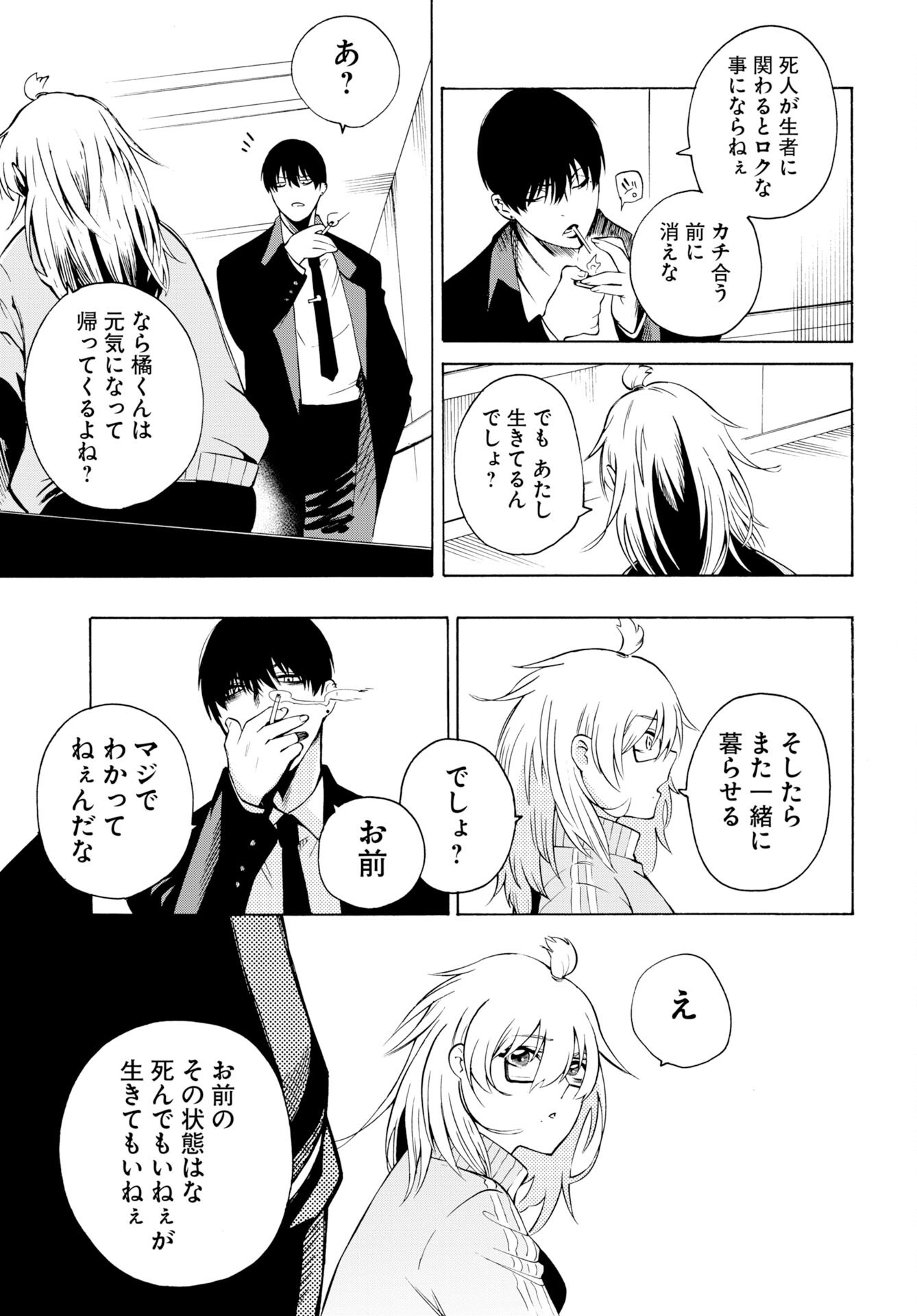 Kai Kai Kai Kai Chapter 1 33ページ