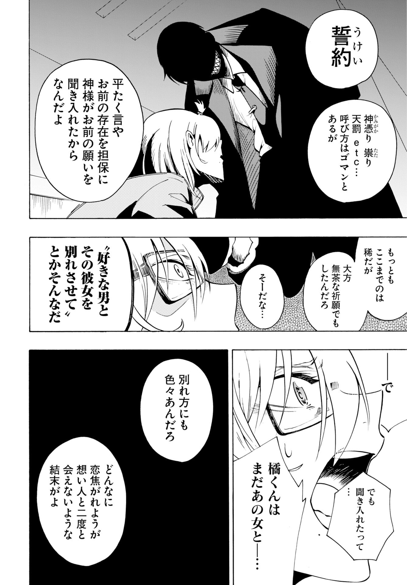 Kai Kai Kai Kai Chapter 1 34ページ