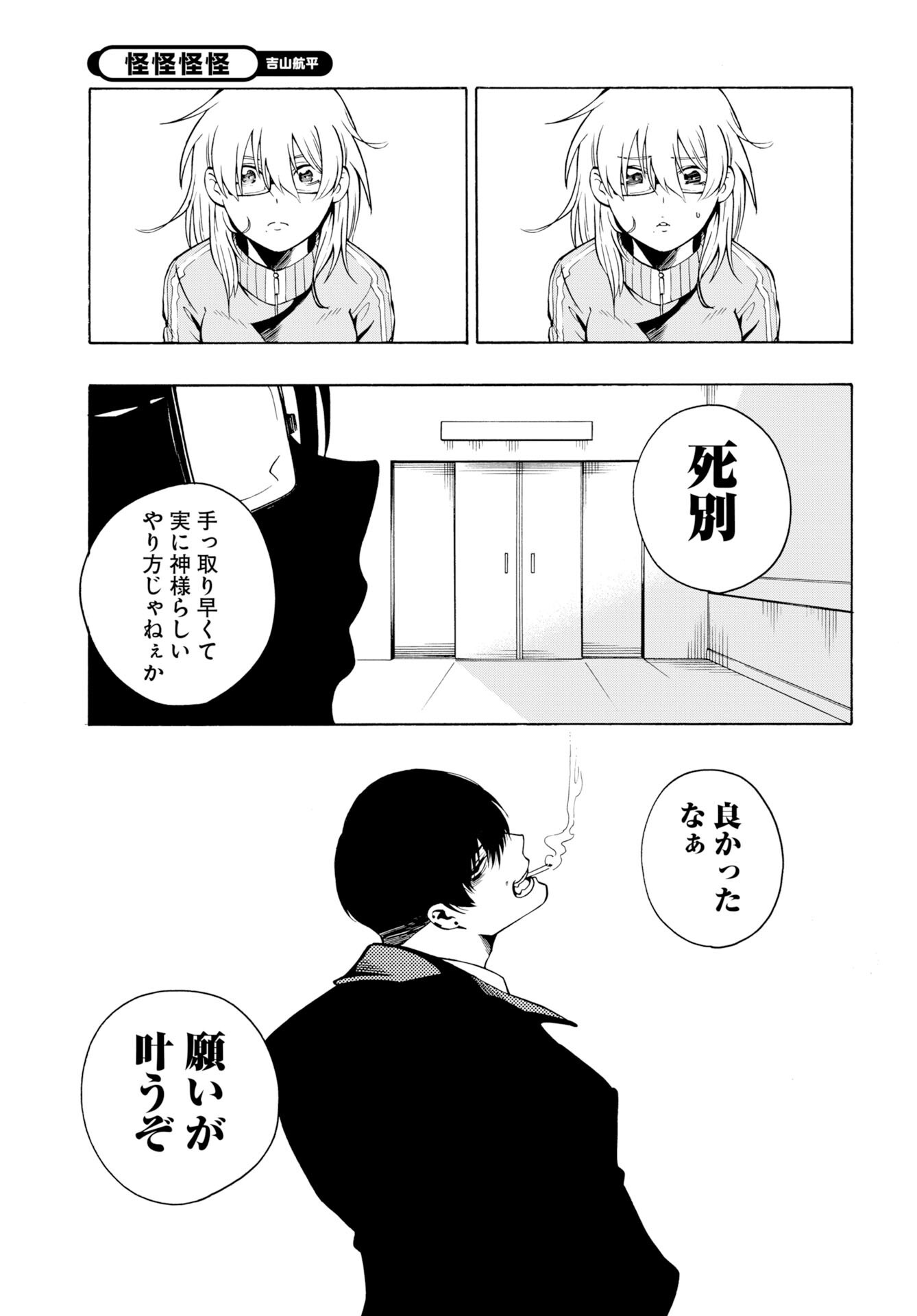 Kai Kai Kai Kai Chapter 1 35ページ