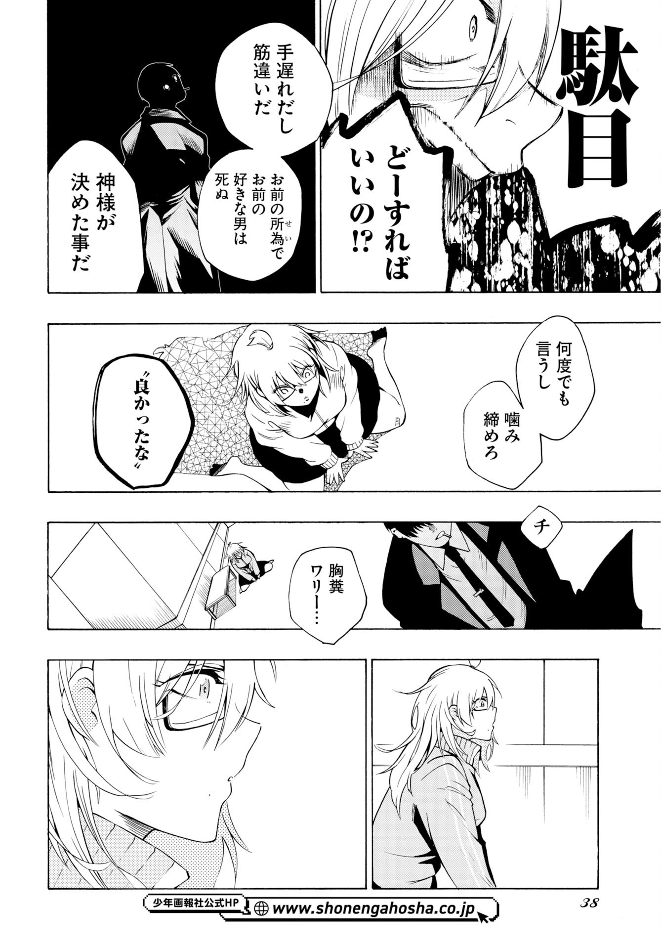 Kai Kai Kai Kai Chapter 1 36ページ