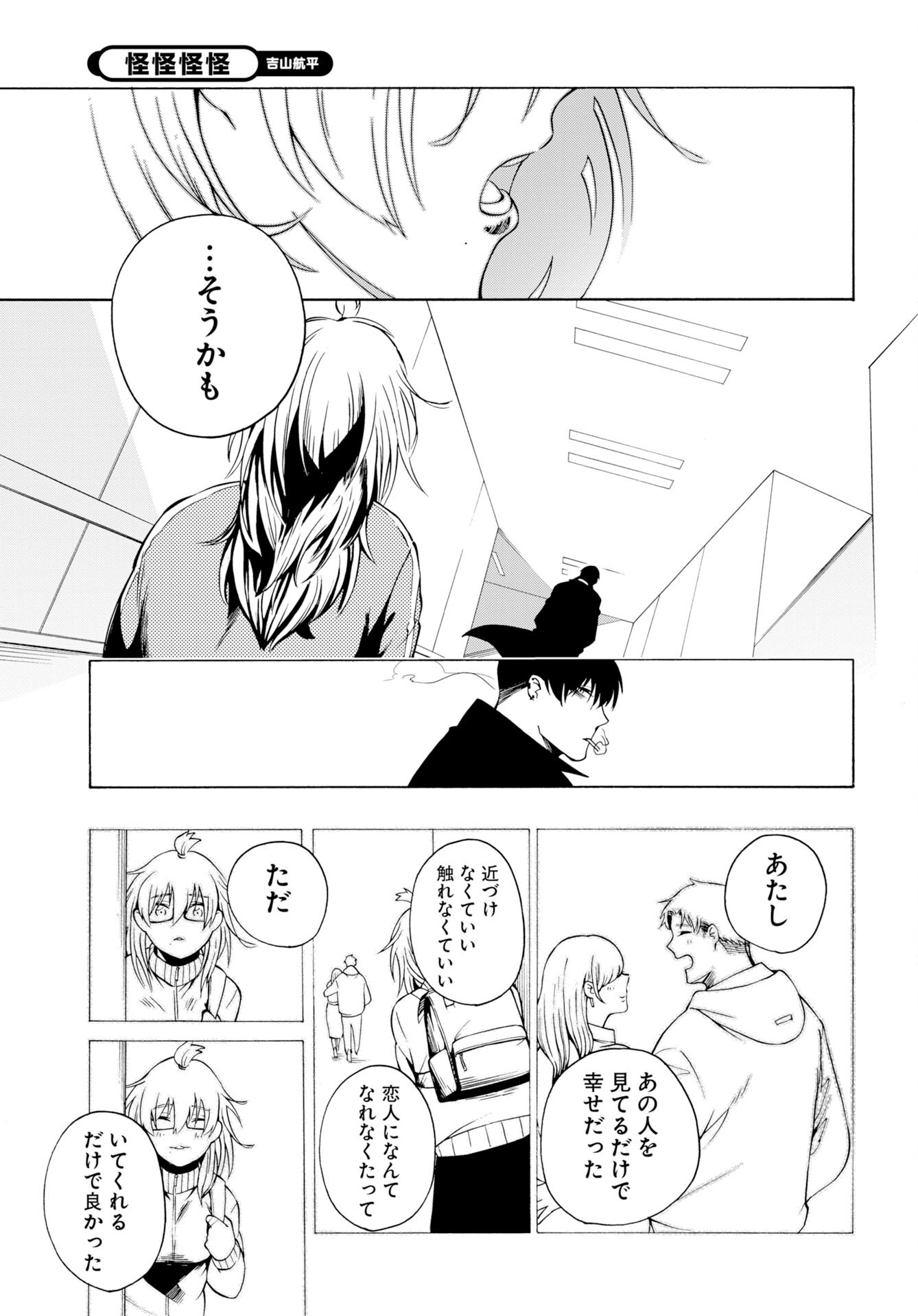 Kai Kai Kai Kai Chapter 1 37ページ
