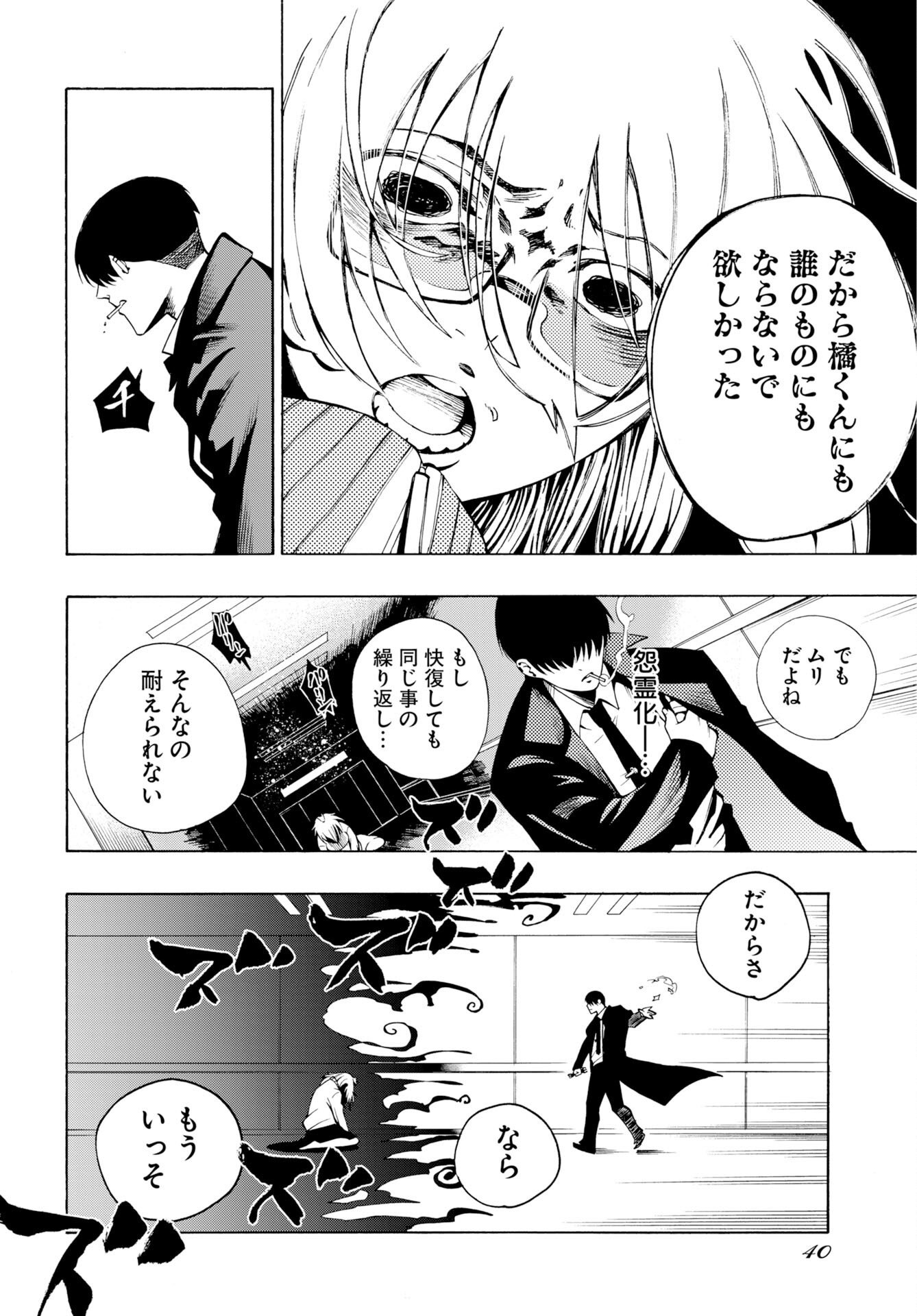 Kai Kai Kai Kai Chapter 1 38ページ