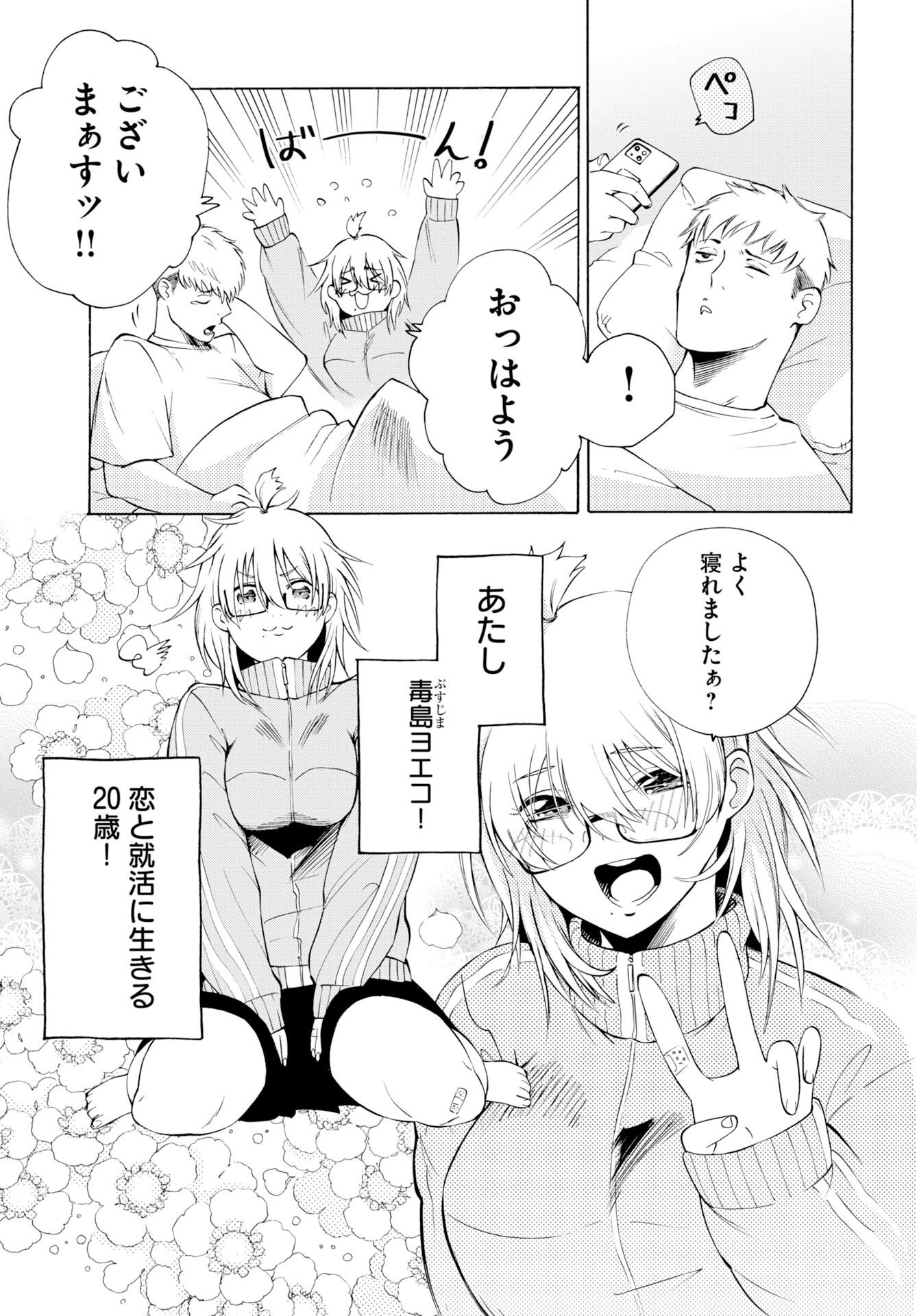 Kai Kai Kai Kai Chapter 1 5ページ