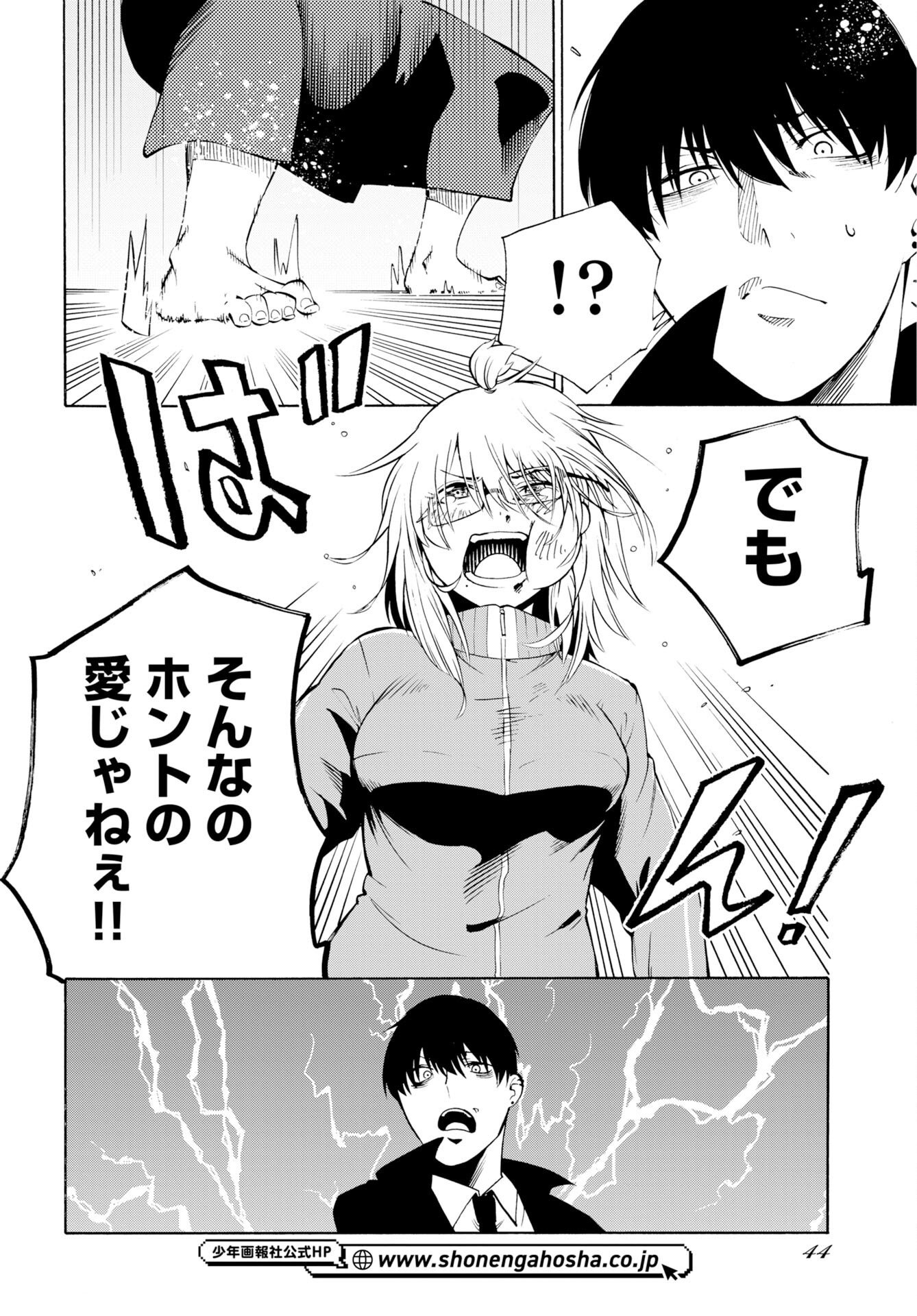 Kai Kai Kai Kai Chapter 1 42ページ