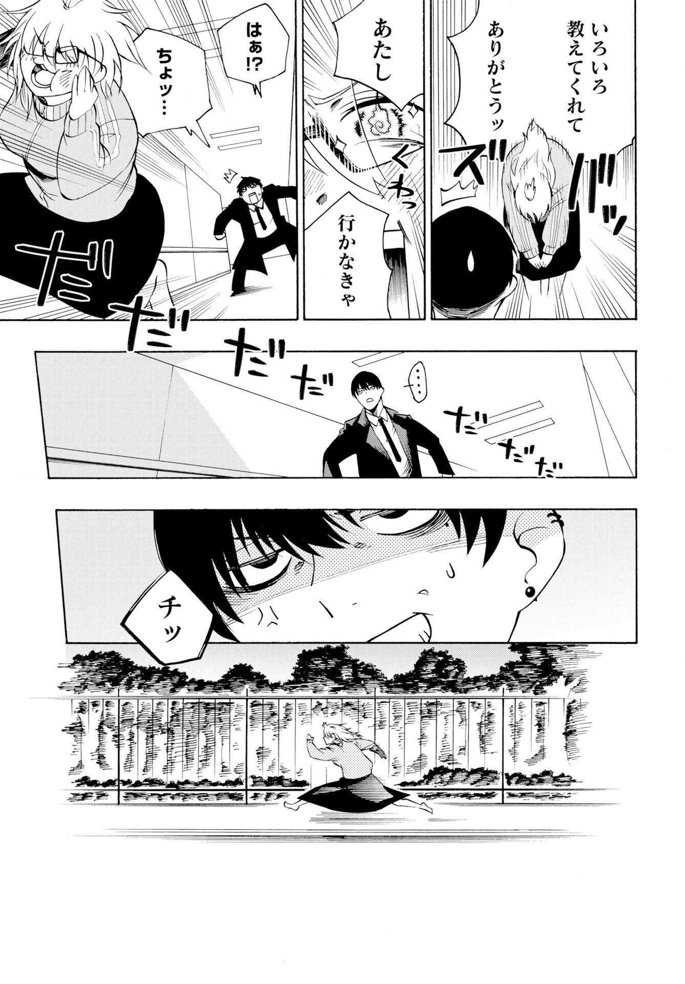 Kai Kai Kai Kai Chapter 1 43ページ