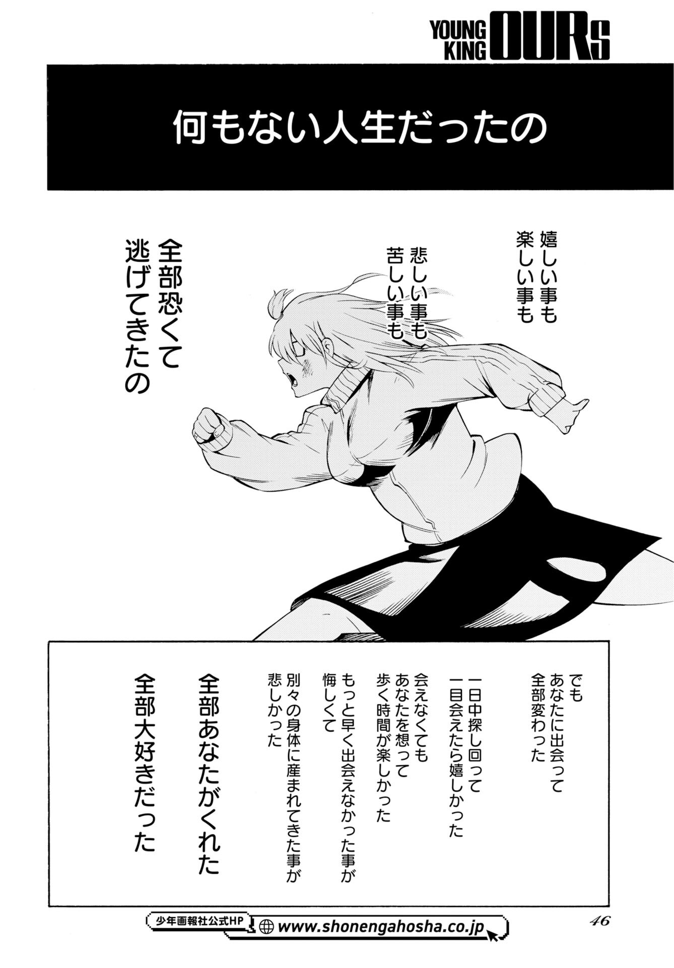 Kai Kai Kai Kai Chapter 1 44ページ