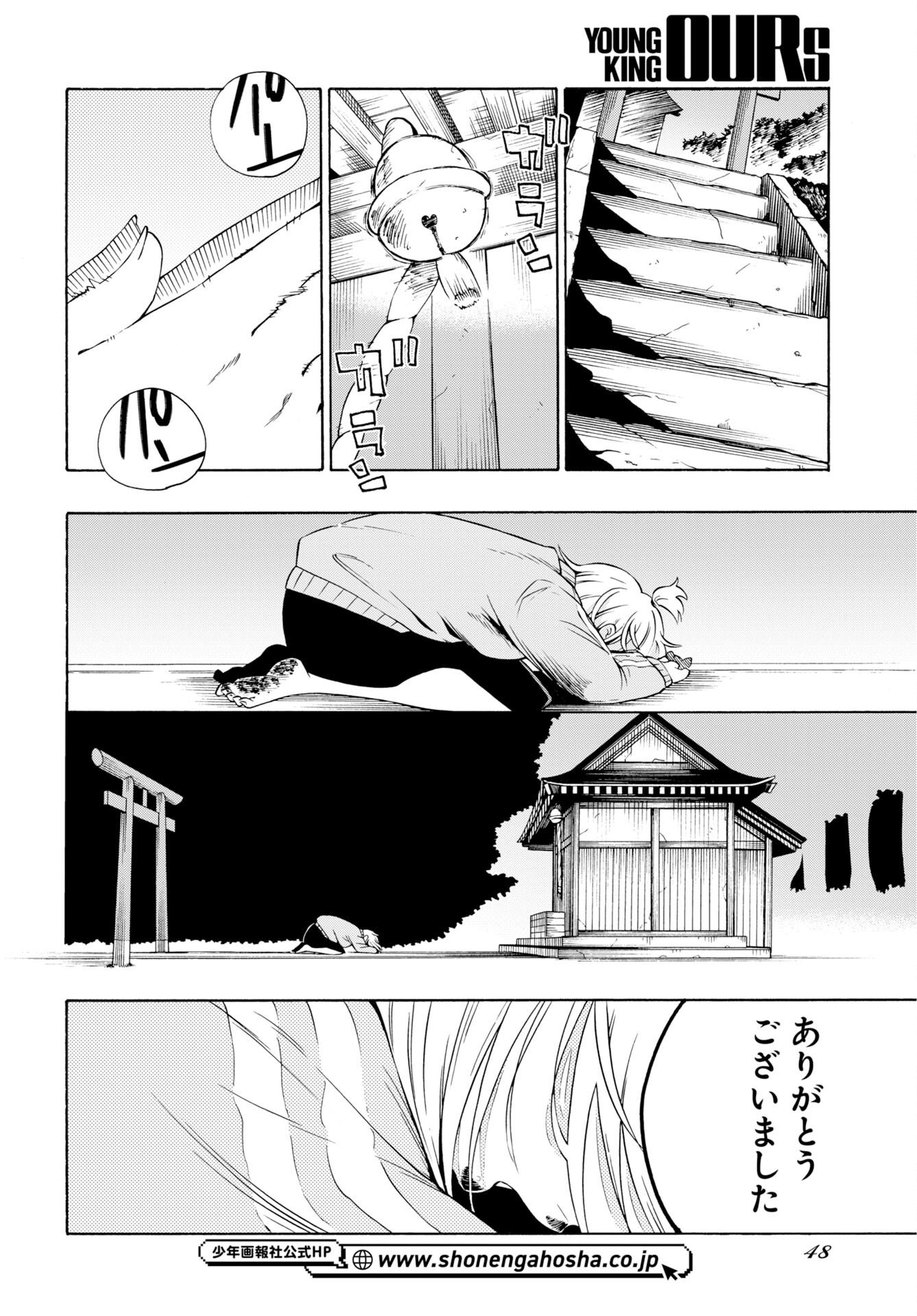 Kai Kai Kai Kai Chapter 1 46ページ