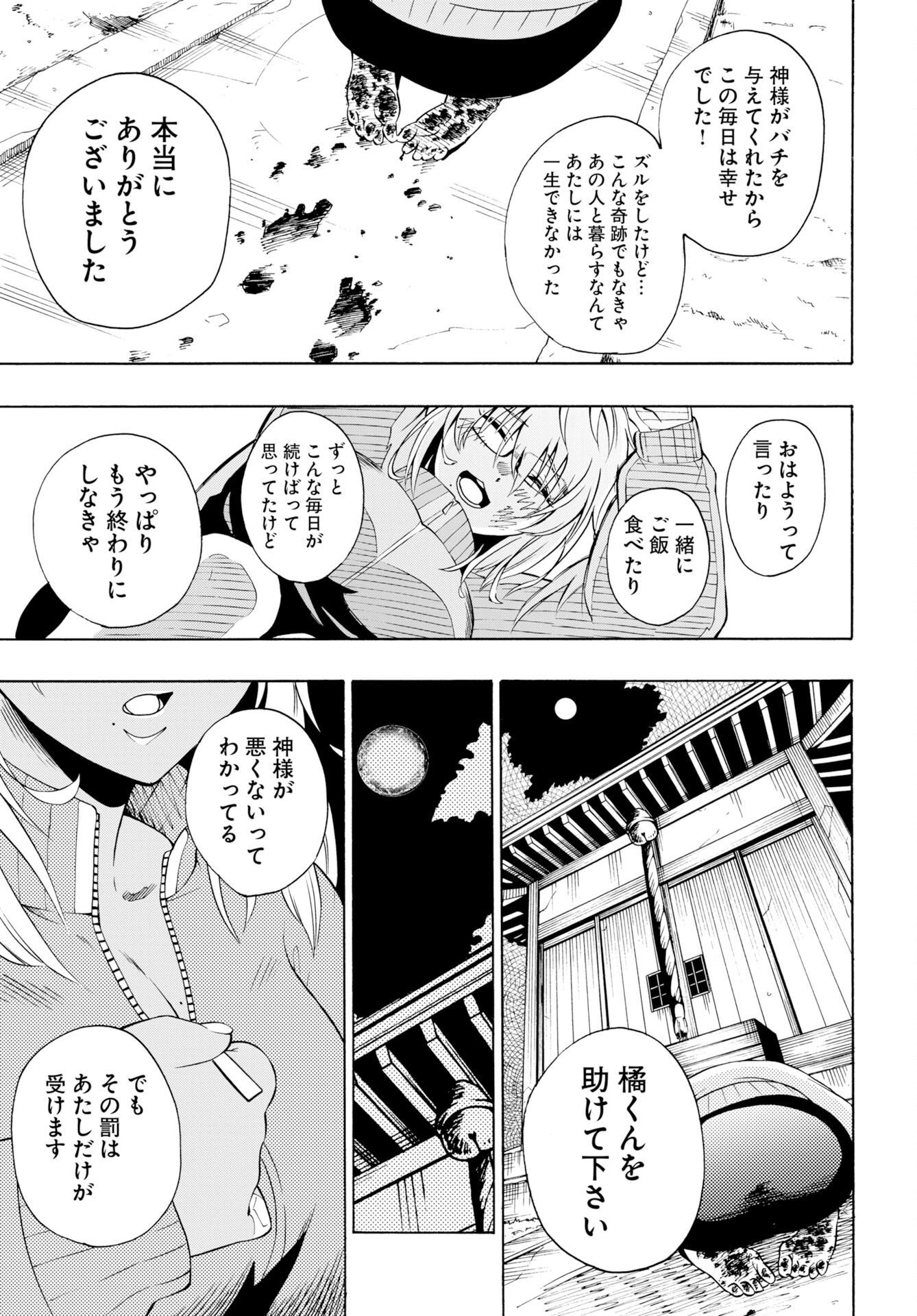 Kai Kai Kai Kai Chapter 1 47ページ