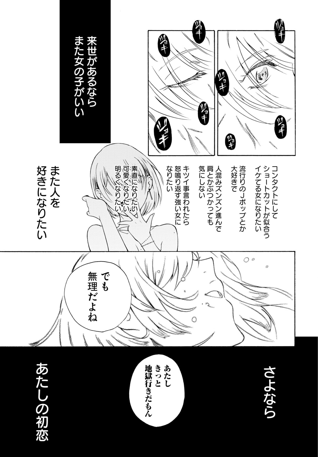 Kai Kai Kai Kai Chapter 1 53ページ