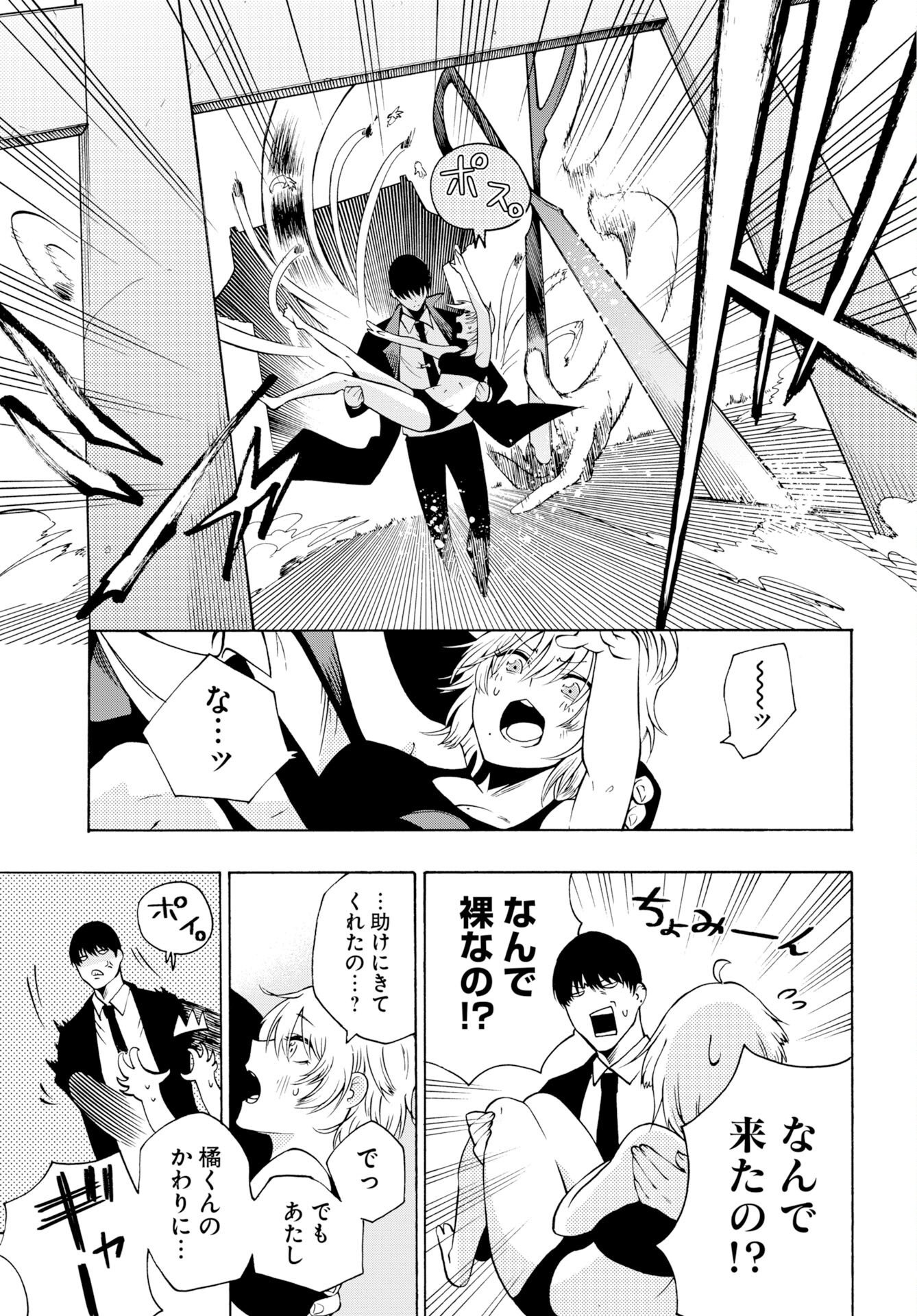 Kai Kai Kai Kai Chapter 1 57ページ