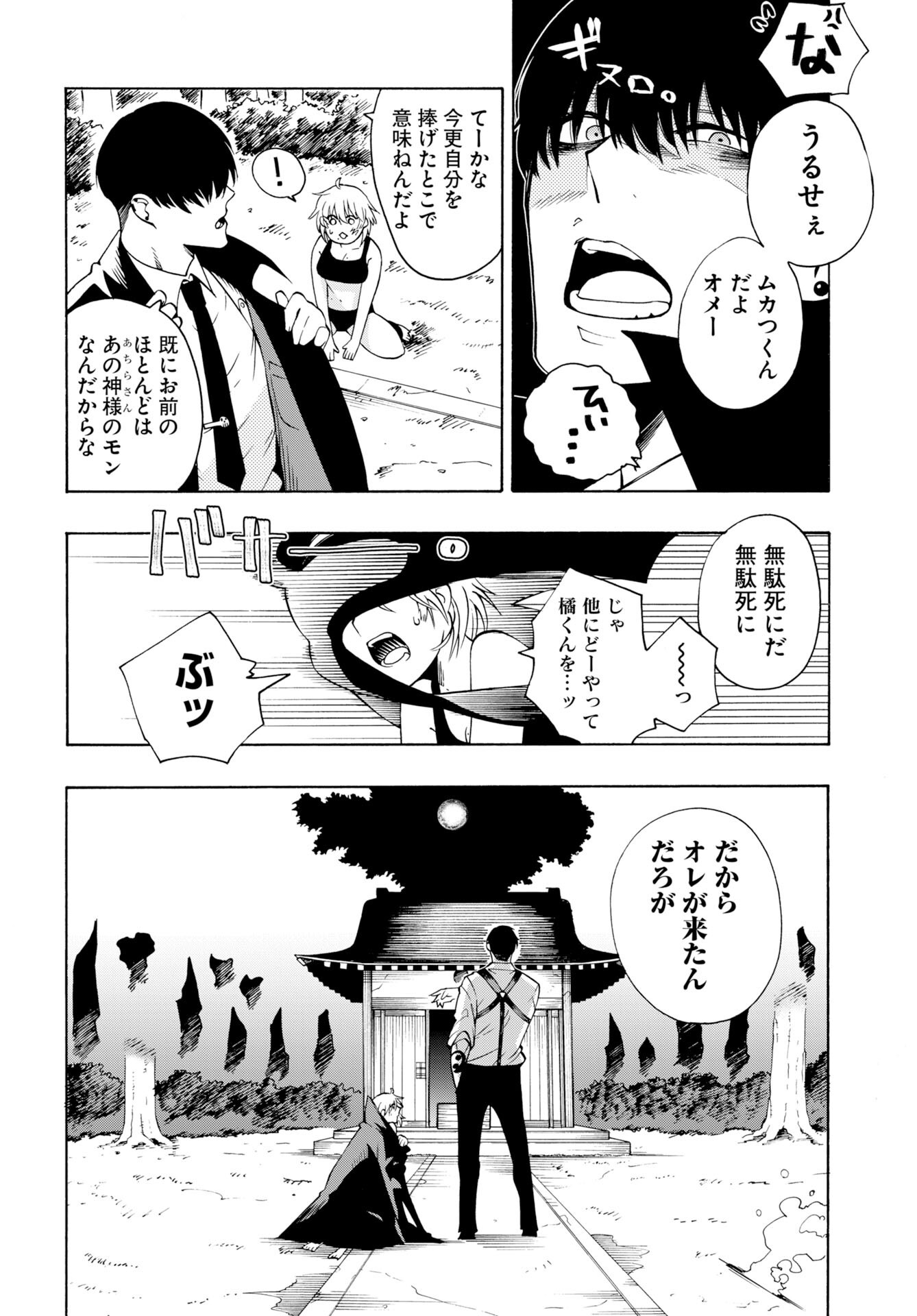 Kai Kai Kai Kai Chapter 1 58ページ