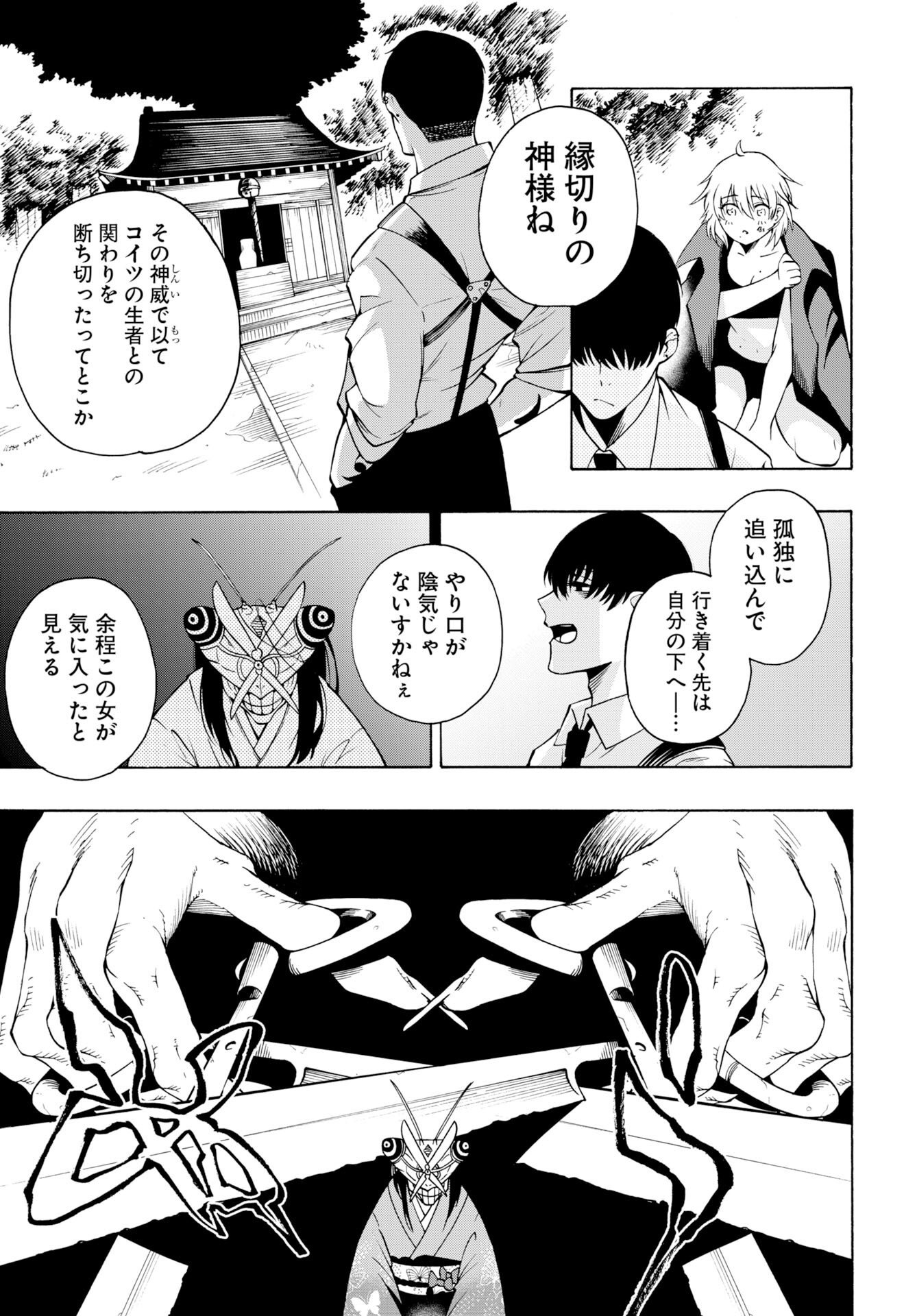 Kai Kai Kai Kai Chapter 1 59ページ