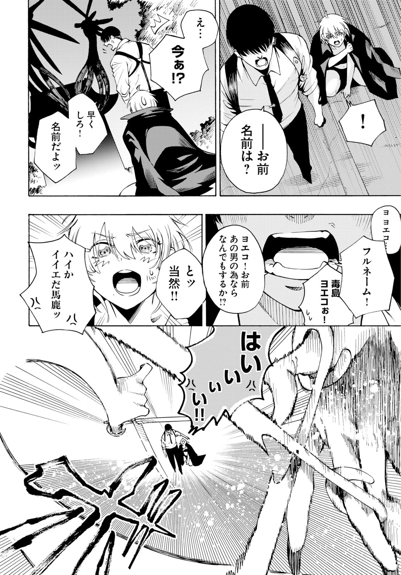Kai Kai Kai Kai Chapter 1 60ページ
