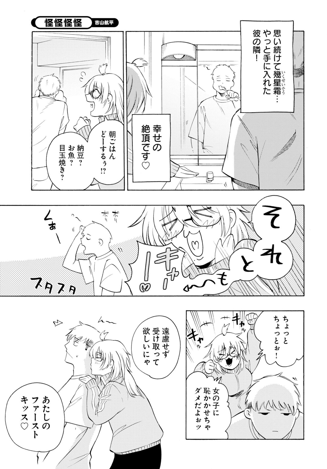 Kai Kai Kai Kai Chapter 1 7ページ