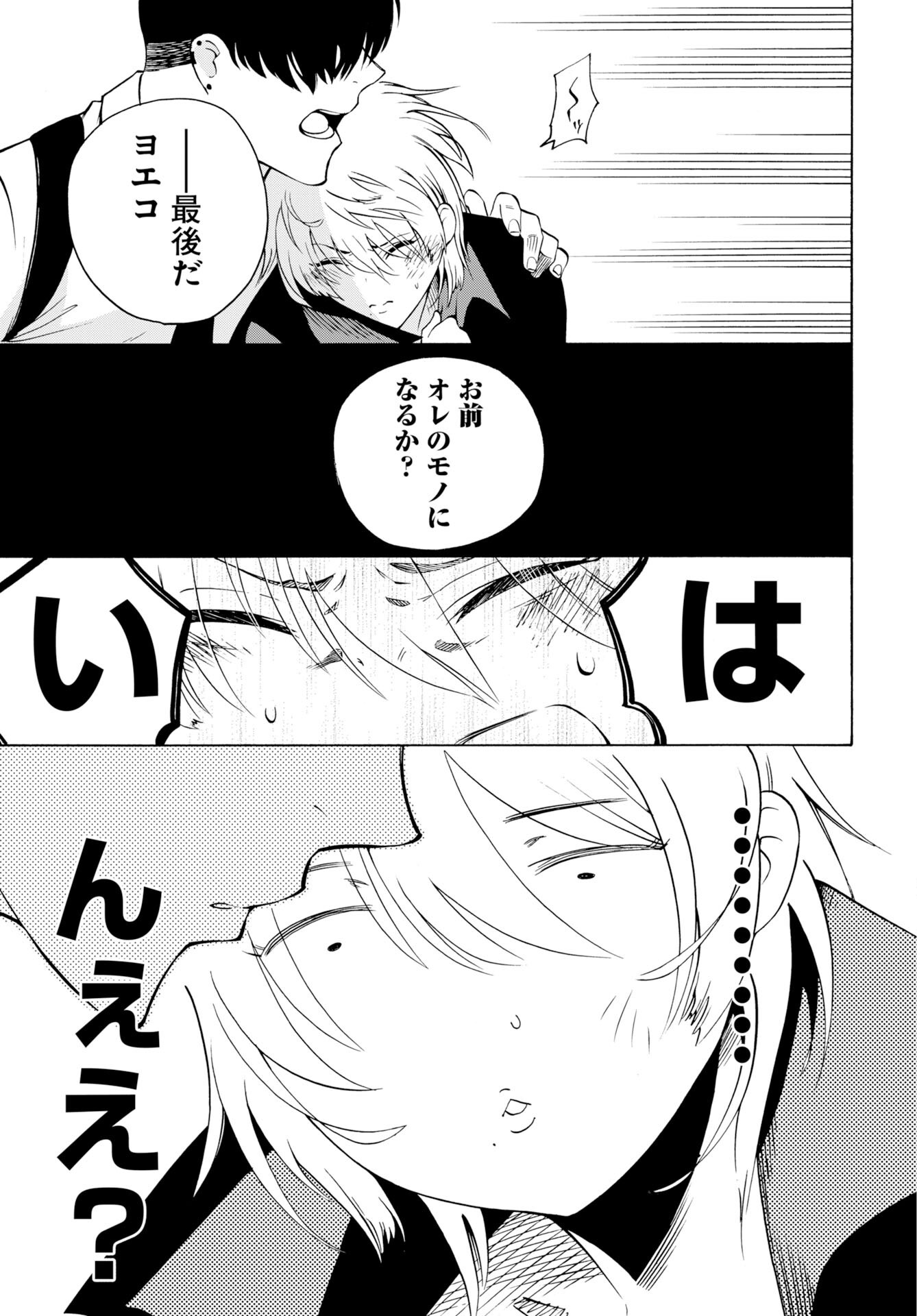 Kai Kai Kai Kai Chapter 1 61ページ