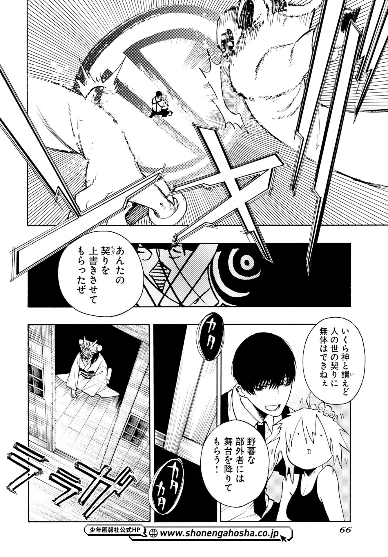 Kai Kai Kai Kai Chapter 1 64ページ