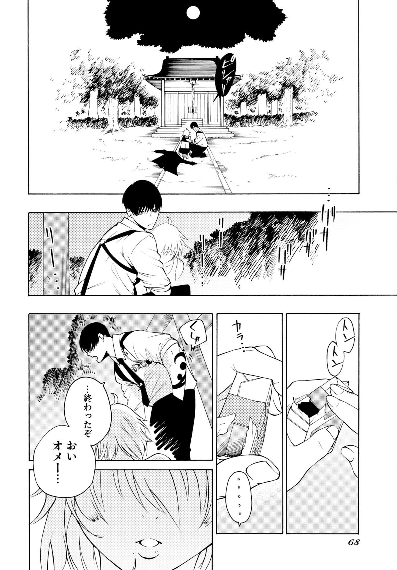 Kai Kai Kai Kai Chapter 1 66ページ