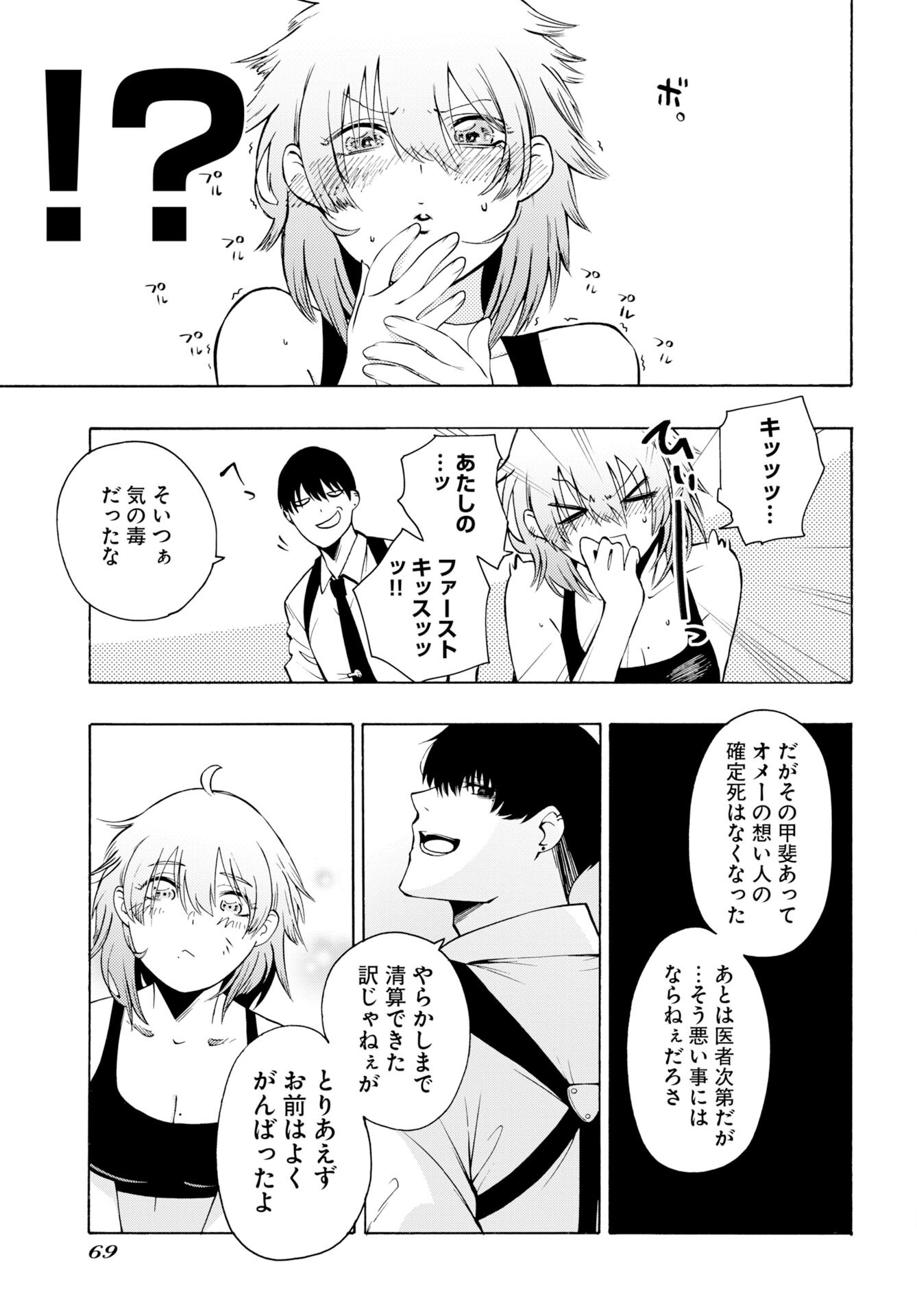 Kai Kai Kai Kai Chapter 1 67ページ