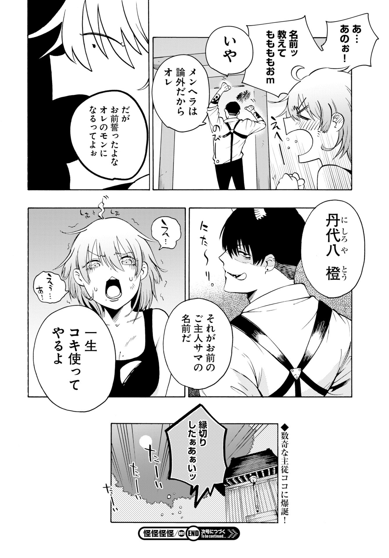 Kai Kai Kai Kai Chapter 1 68ページ