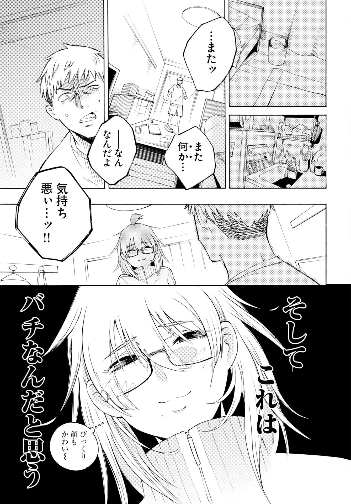 Kai Kai Kai Kai Chapter 1 9ページ