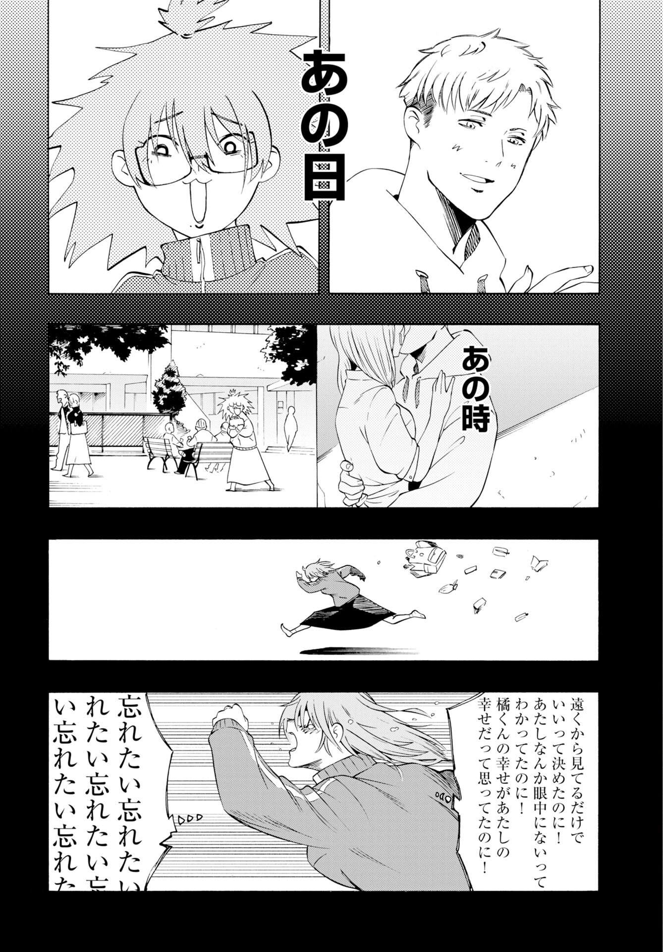 Kai Kai Kai Kai Chapter 1 10ページ