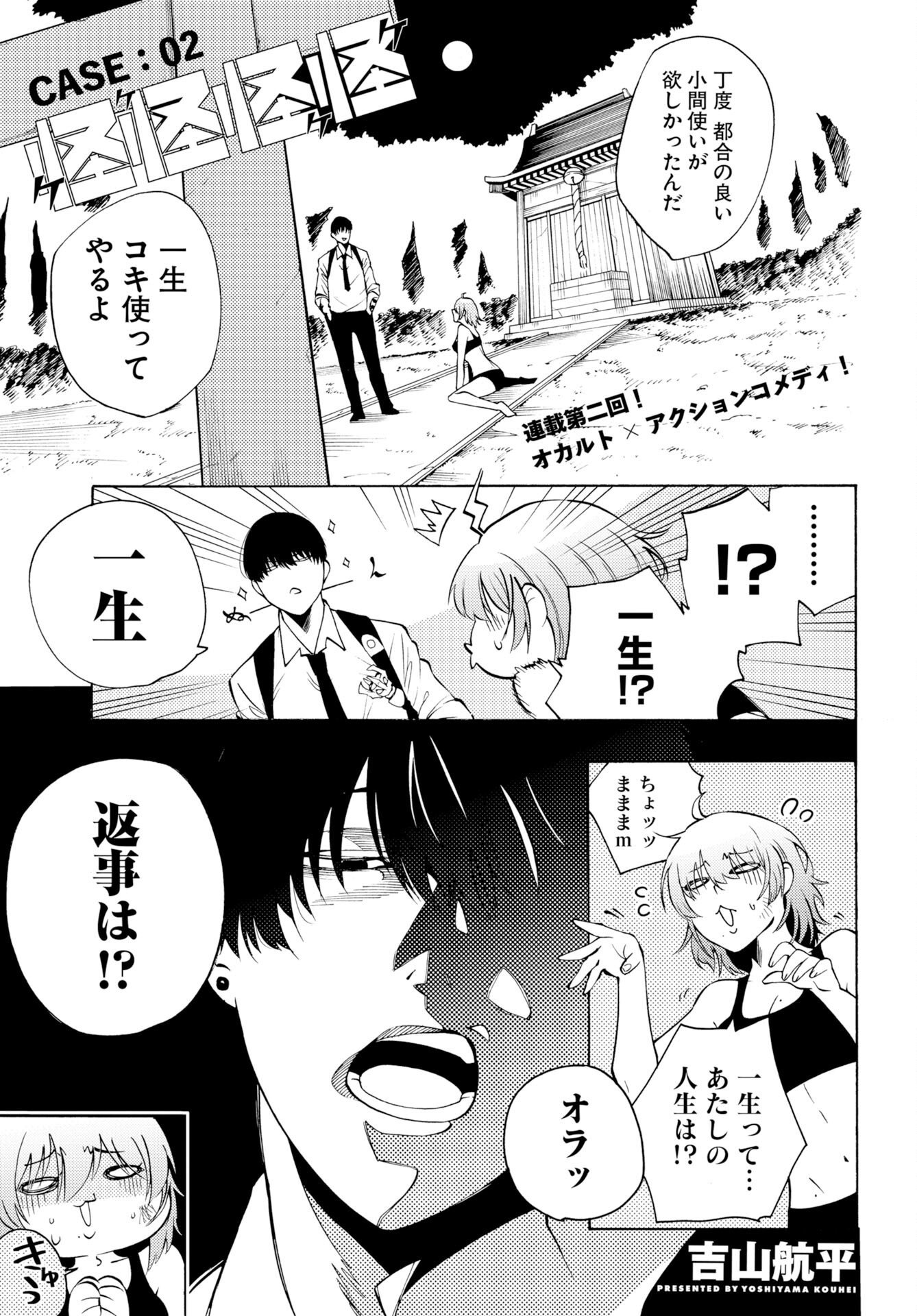 Kai Kai Kai Kai Chapter 2 1ページ