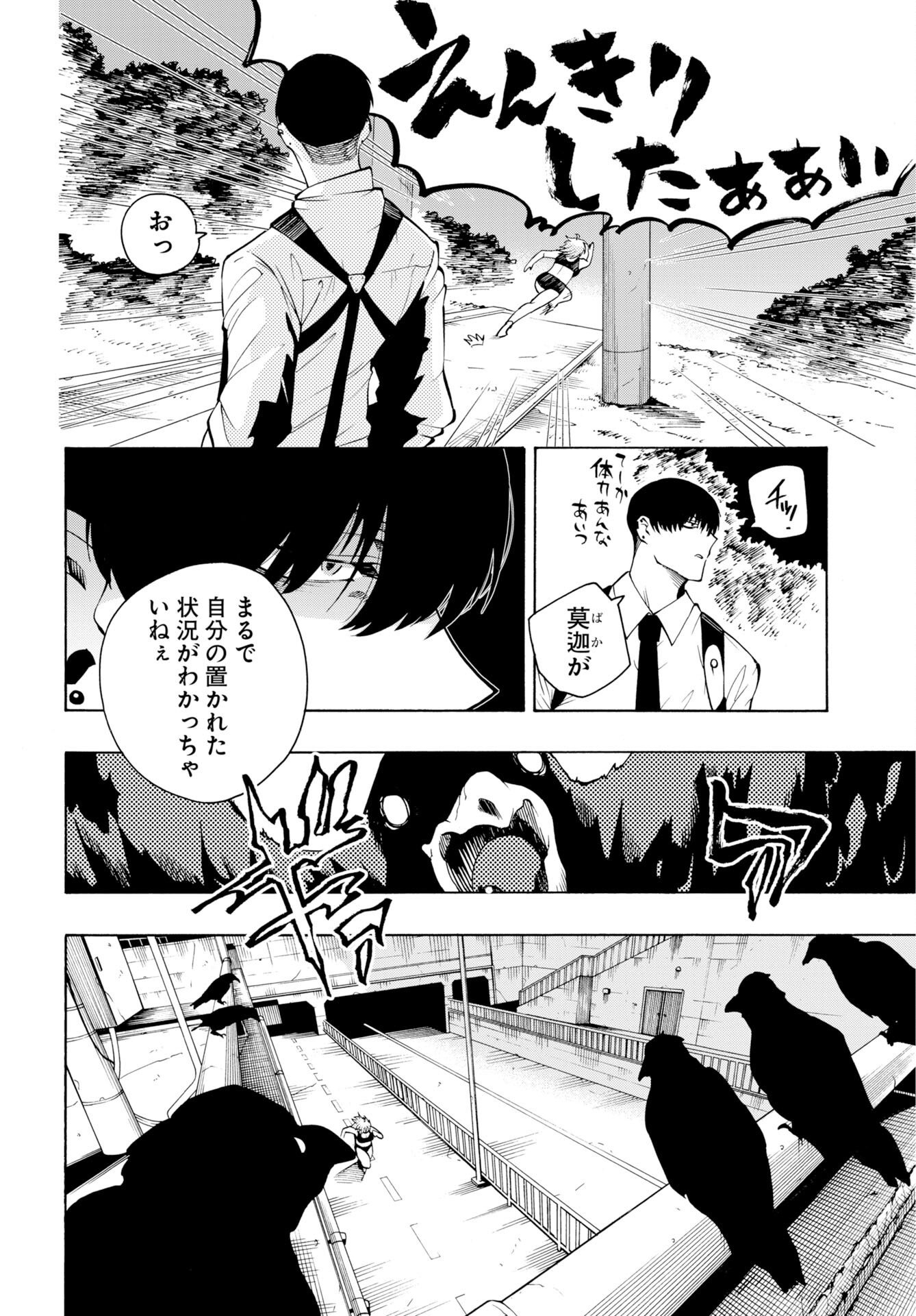 Kai Kai Kai Kai Chapter 2 2ページ