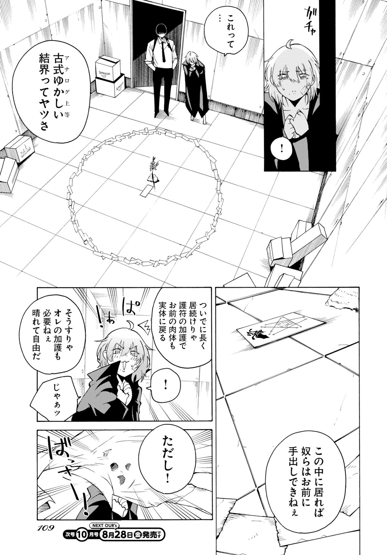 Kai Kai Kai Kai Chapter 2 11ページ