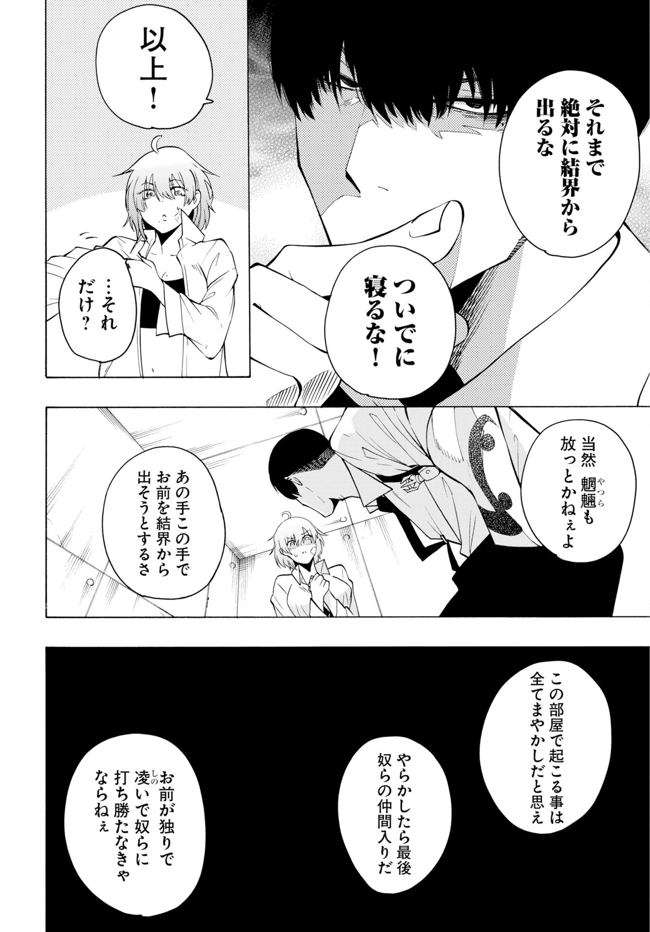 Kai Kai Kai Kai Chapter 2 12ページ