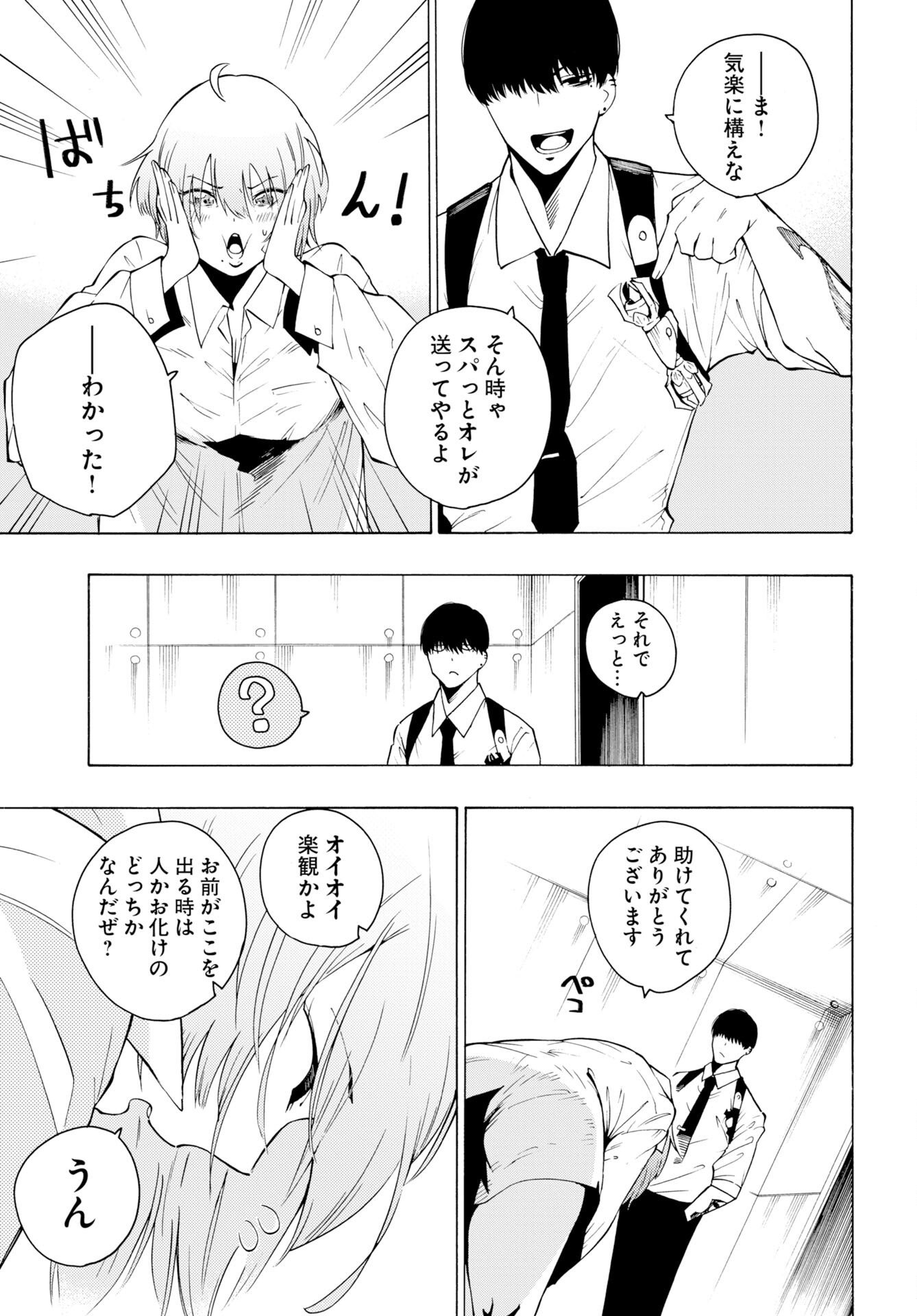 Kai Kai Kai Kai Chapter 2 13ページ