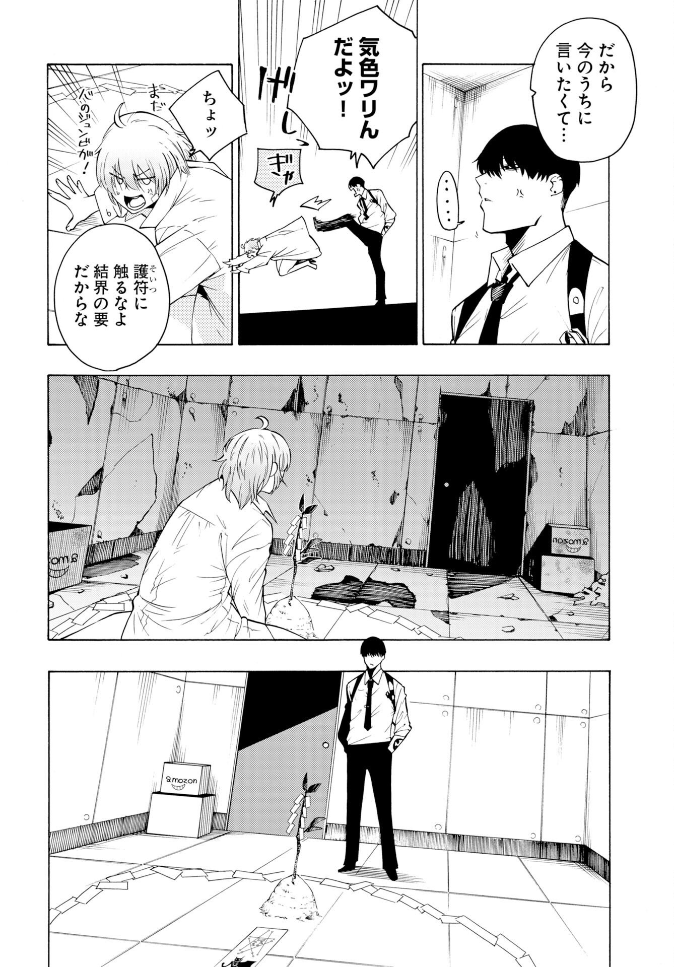 Kai Kai Kai Kai Chapter 2 14ページ