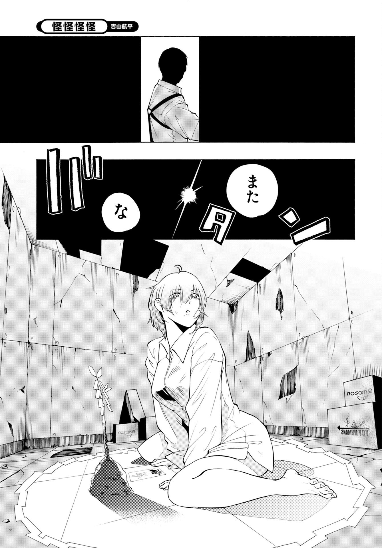 Kai Kai Kai Kai Chapter 2 15ページ