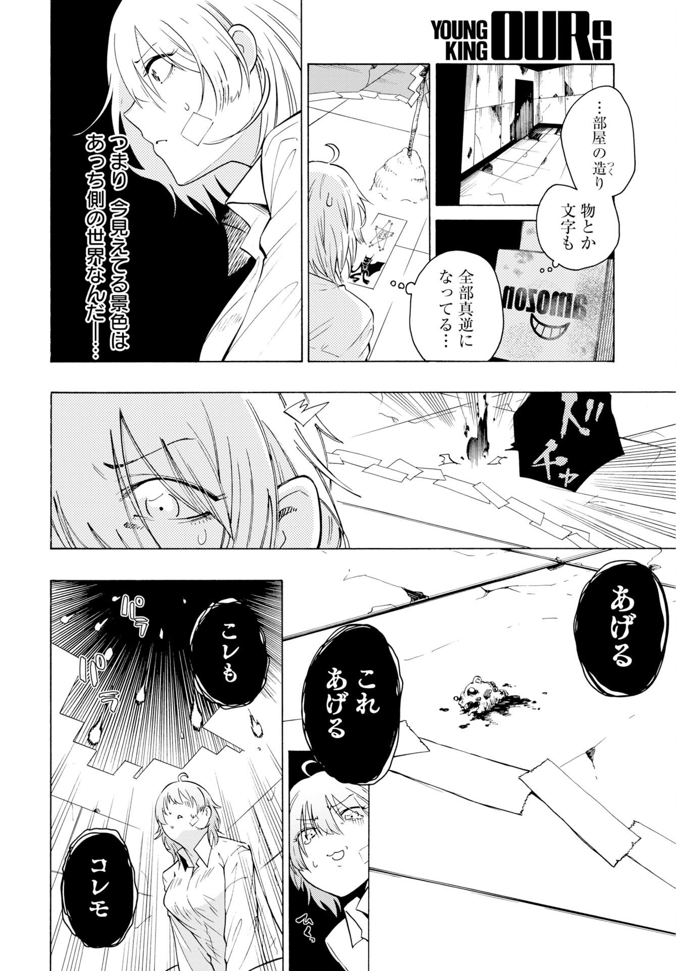 Kai Kai Kai Kai Chapter 2 16ページ
