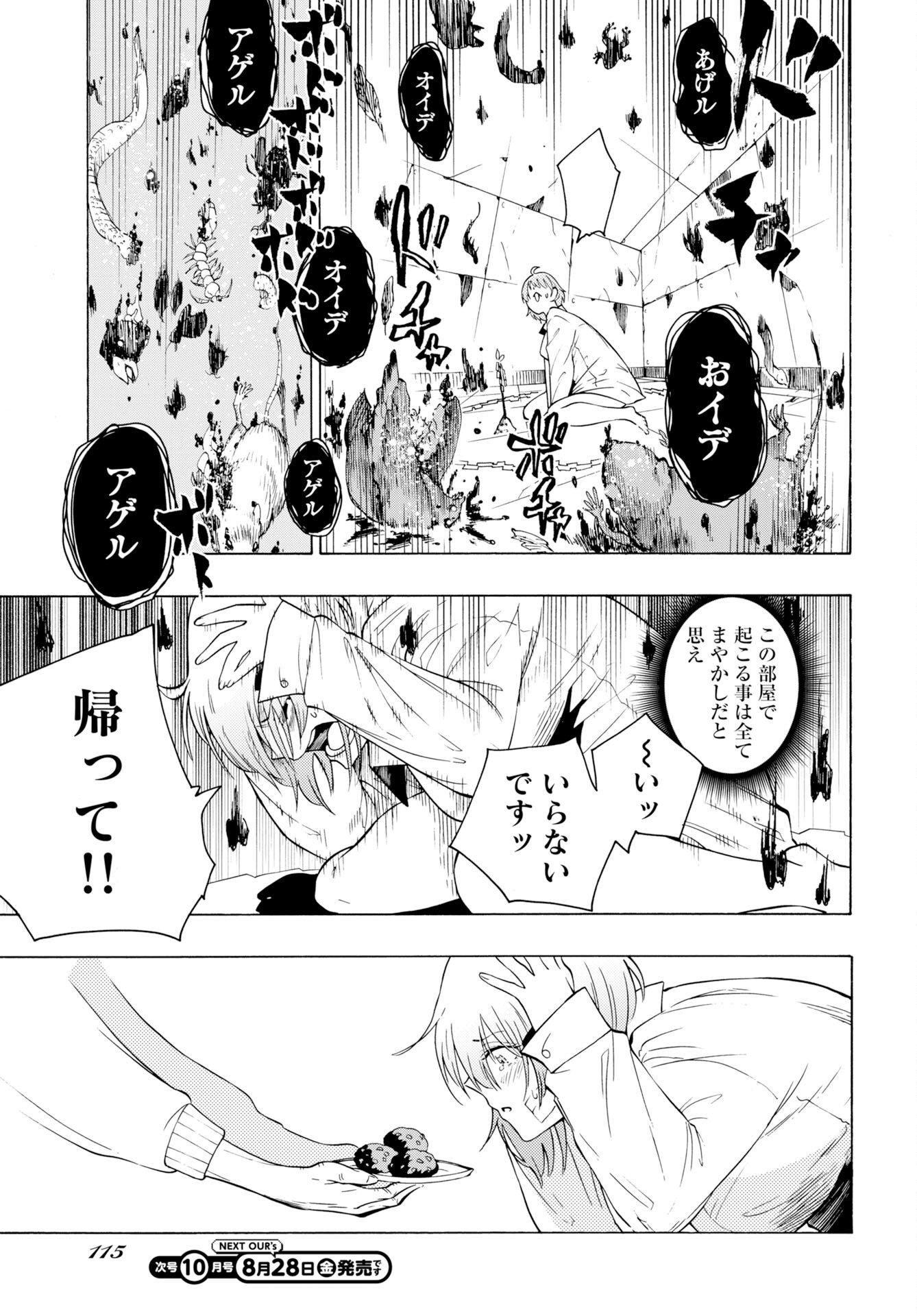 Kai Kai Kai Kai Chapter 2 17ページ