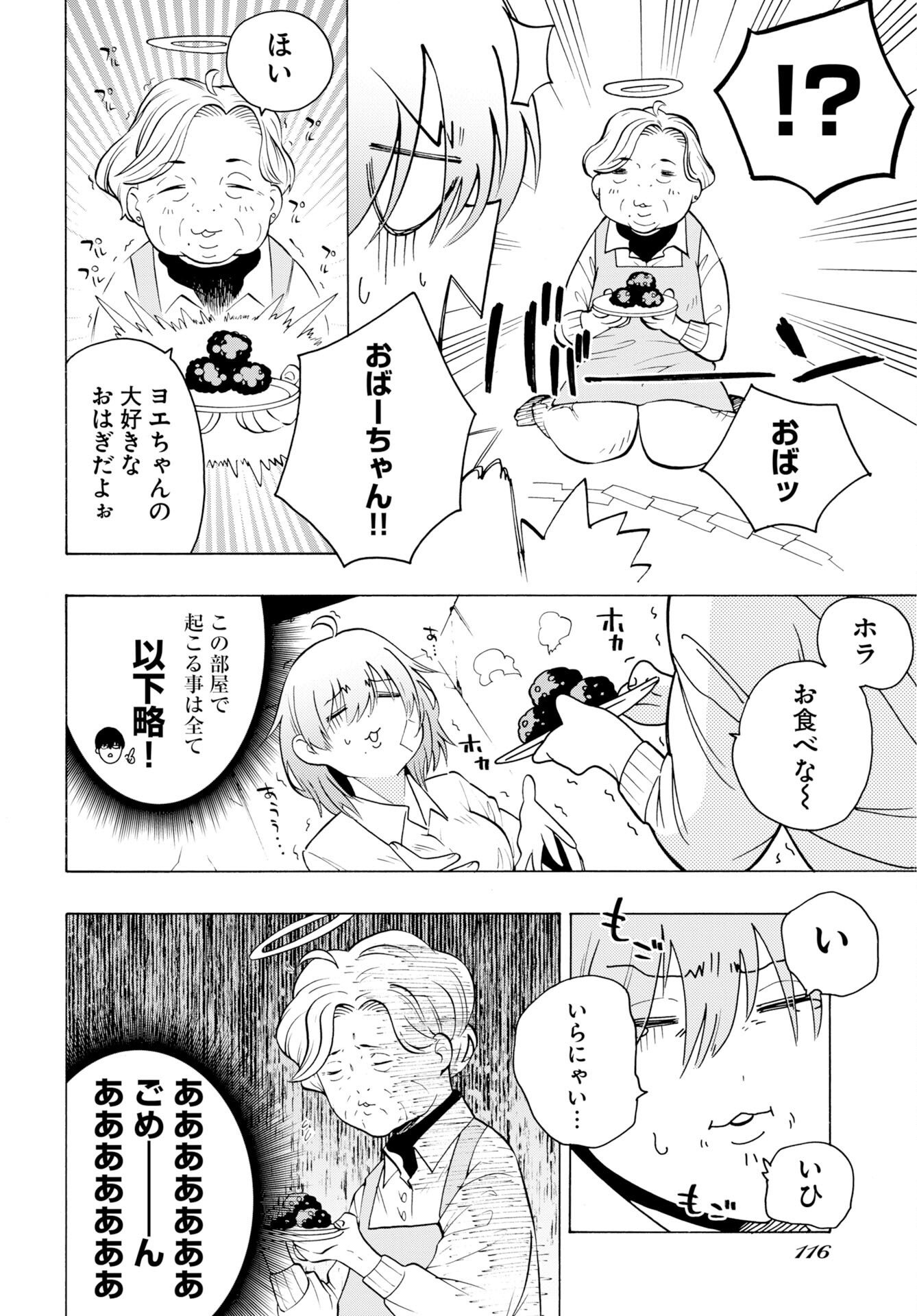 Kai Kai Kai Kai Chapter 2 18ページ