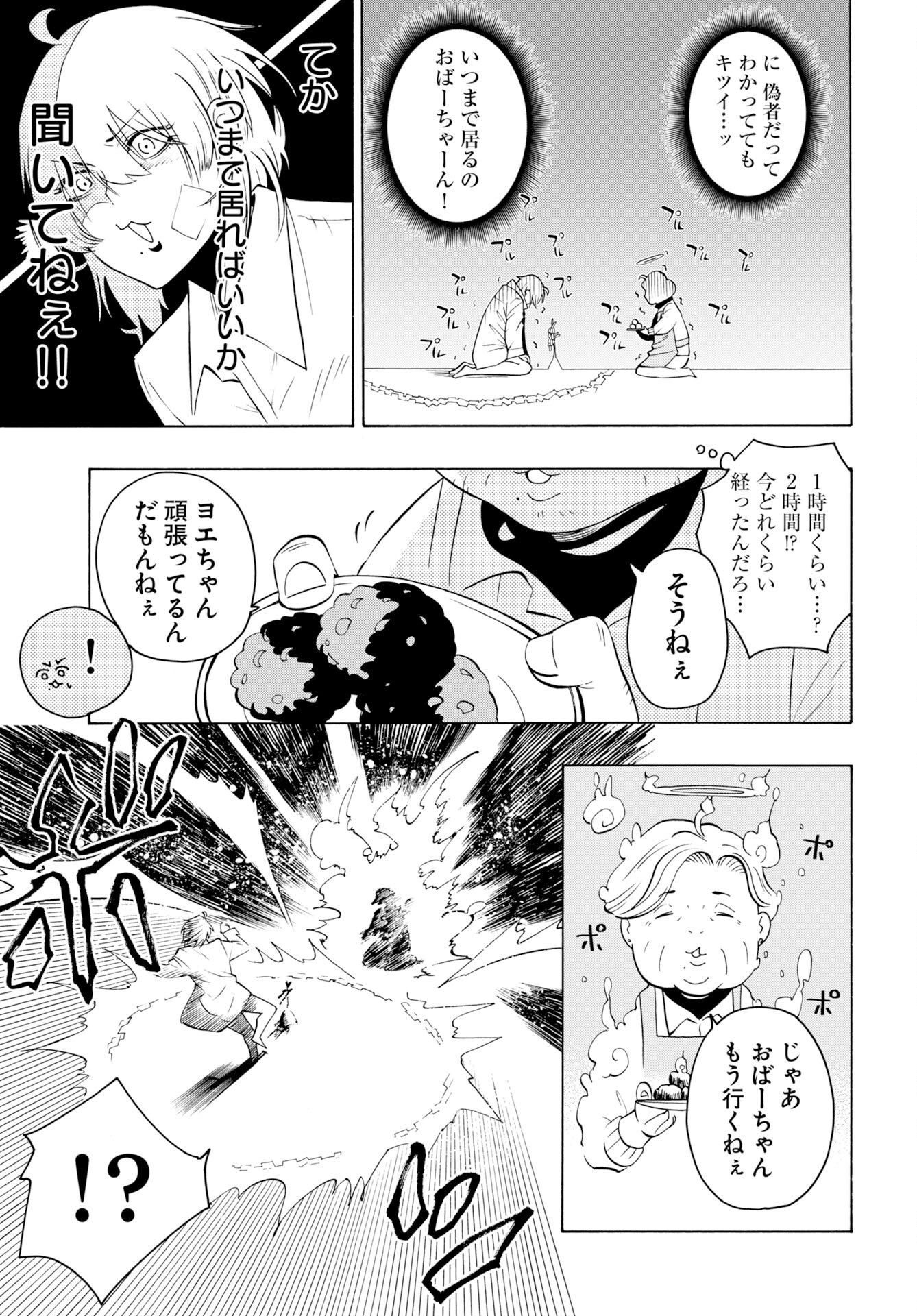 Kai Kai Kai Kai Chapter 2 19ページ