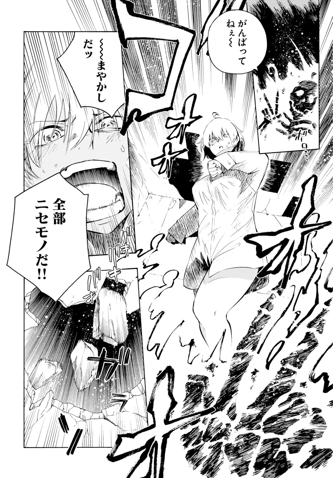 Kai Kai Kai Kai Chapter 2 20ページ