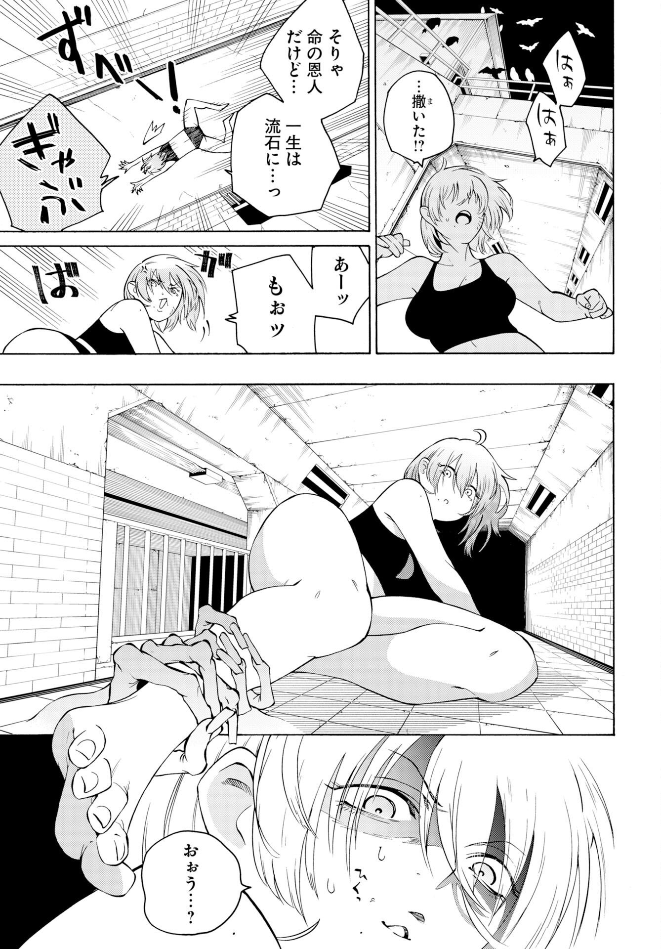 Kai Kai Kai Kai Chapter 2 3ページ