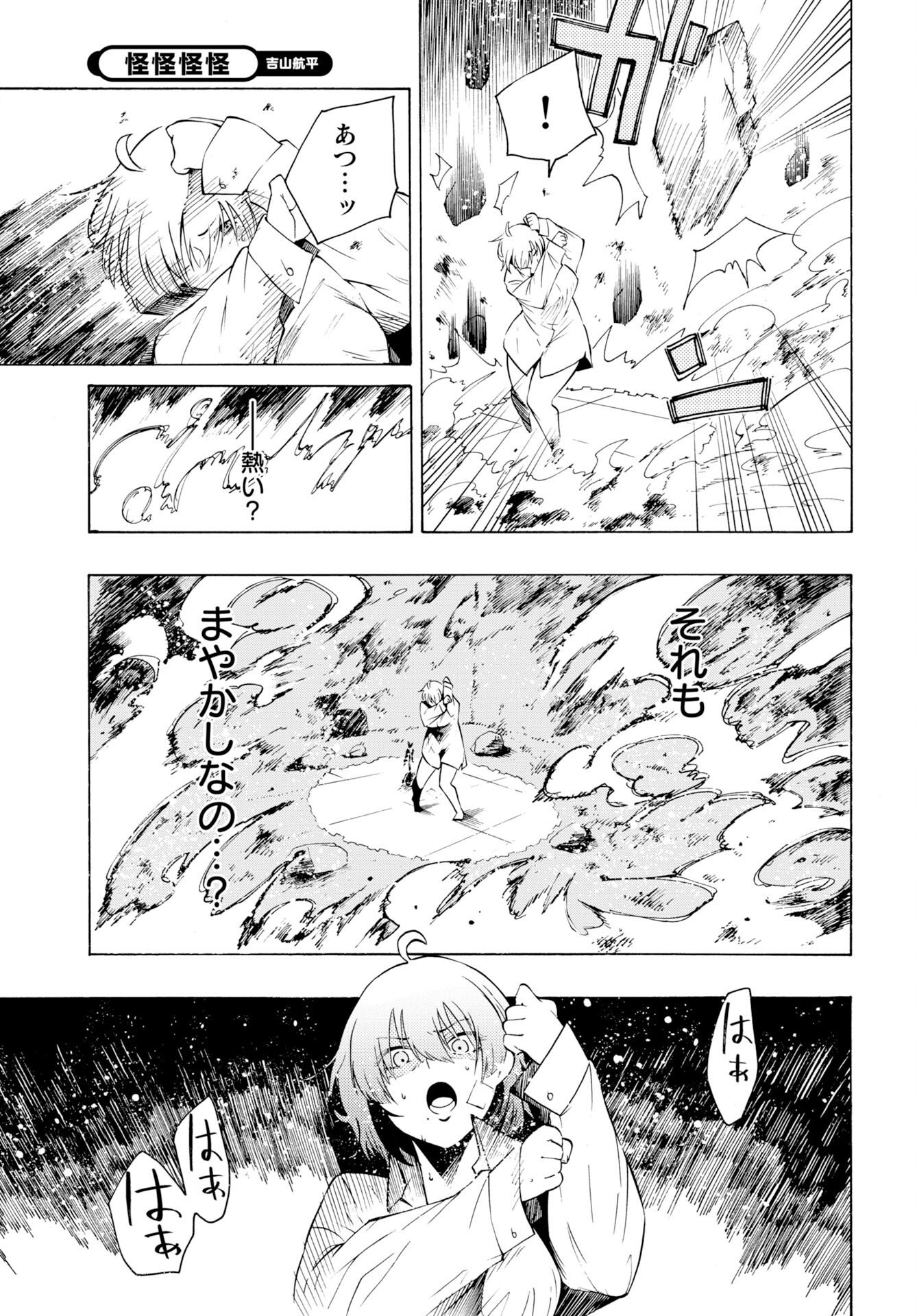 Kai Kai Kai Kai Chapter 2 21ページ