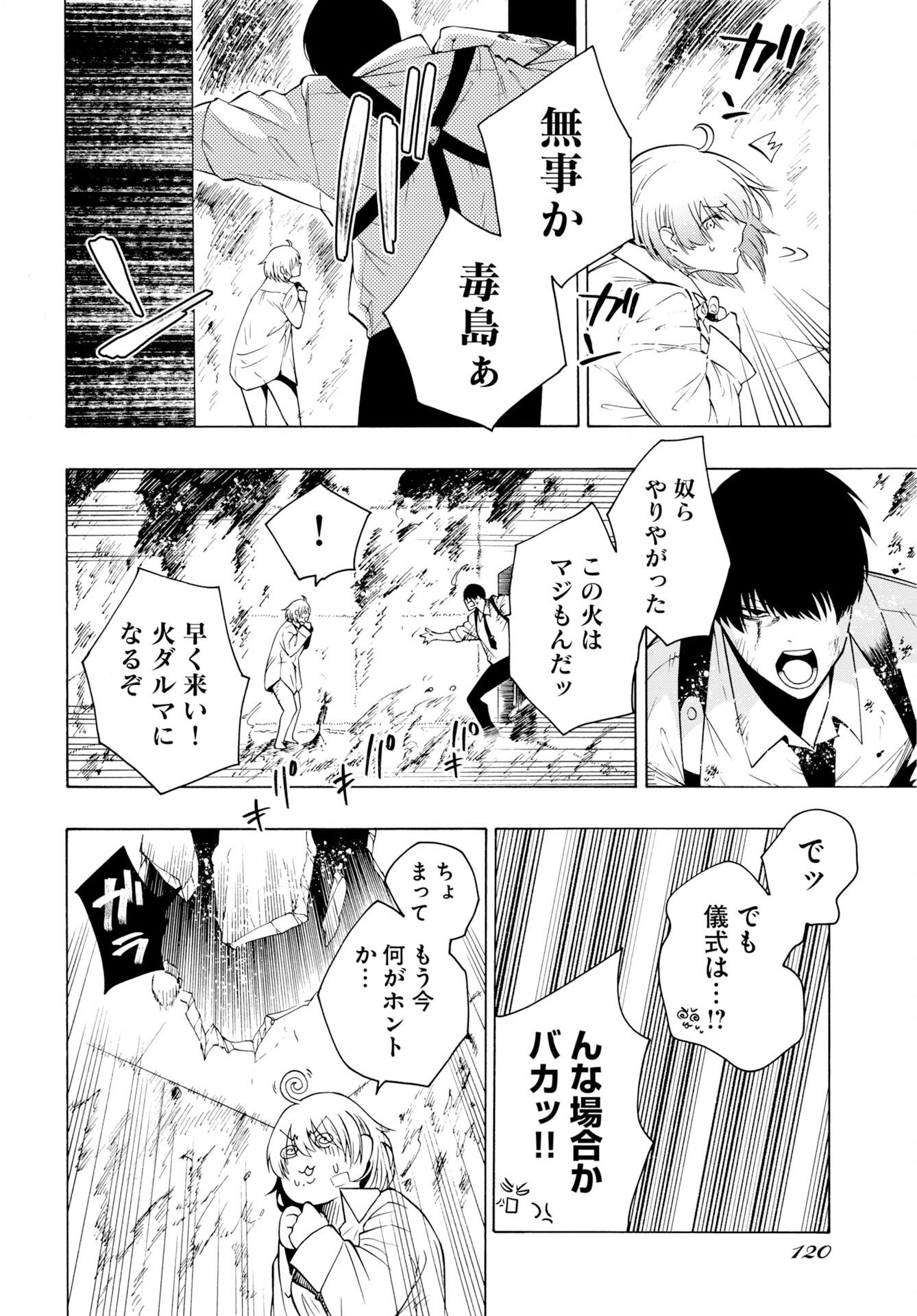 Kai Kai Kai Kai Chapter 2 22ページ